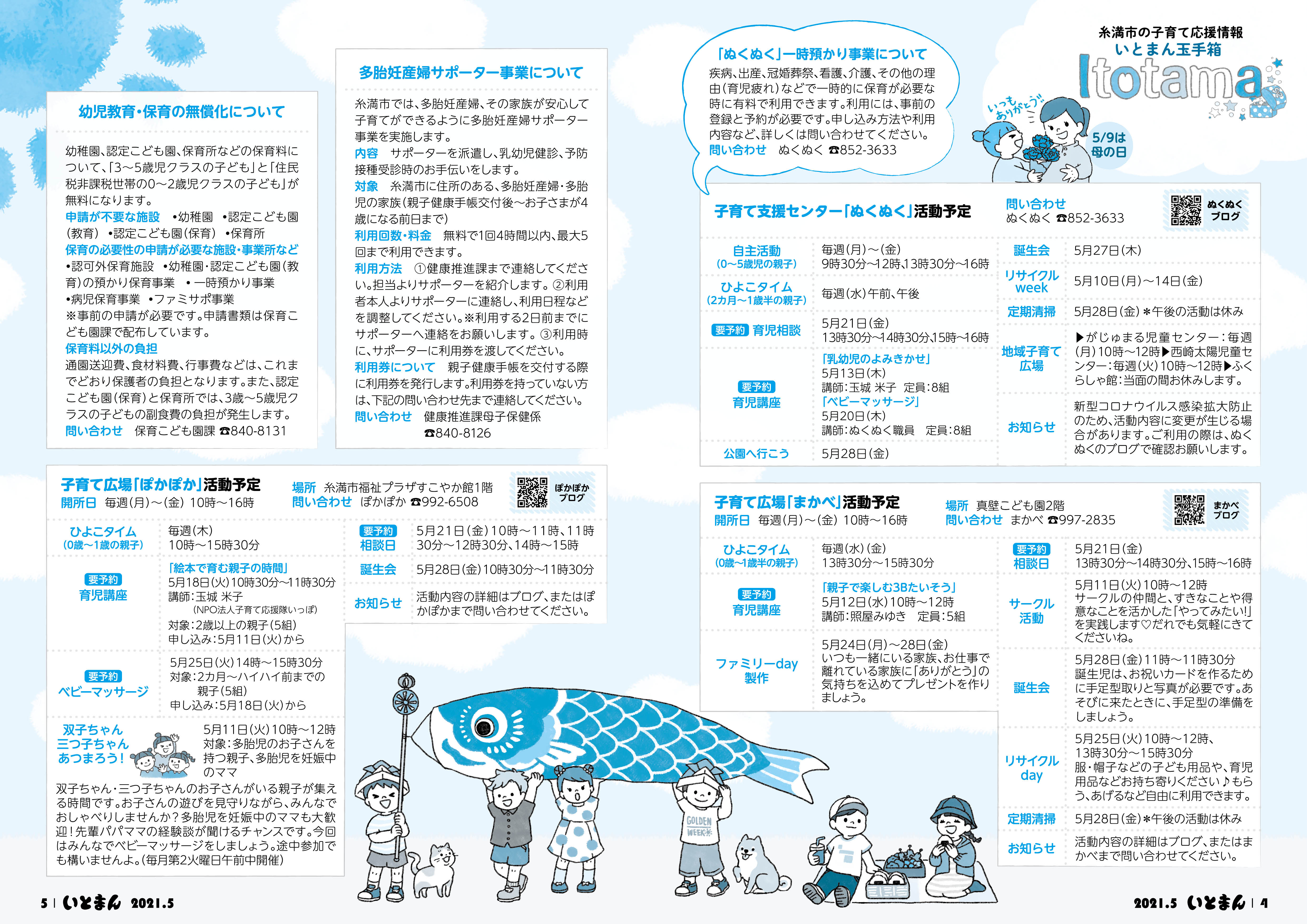 広報いとまん2021年5月号の画像3