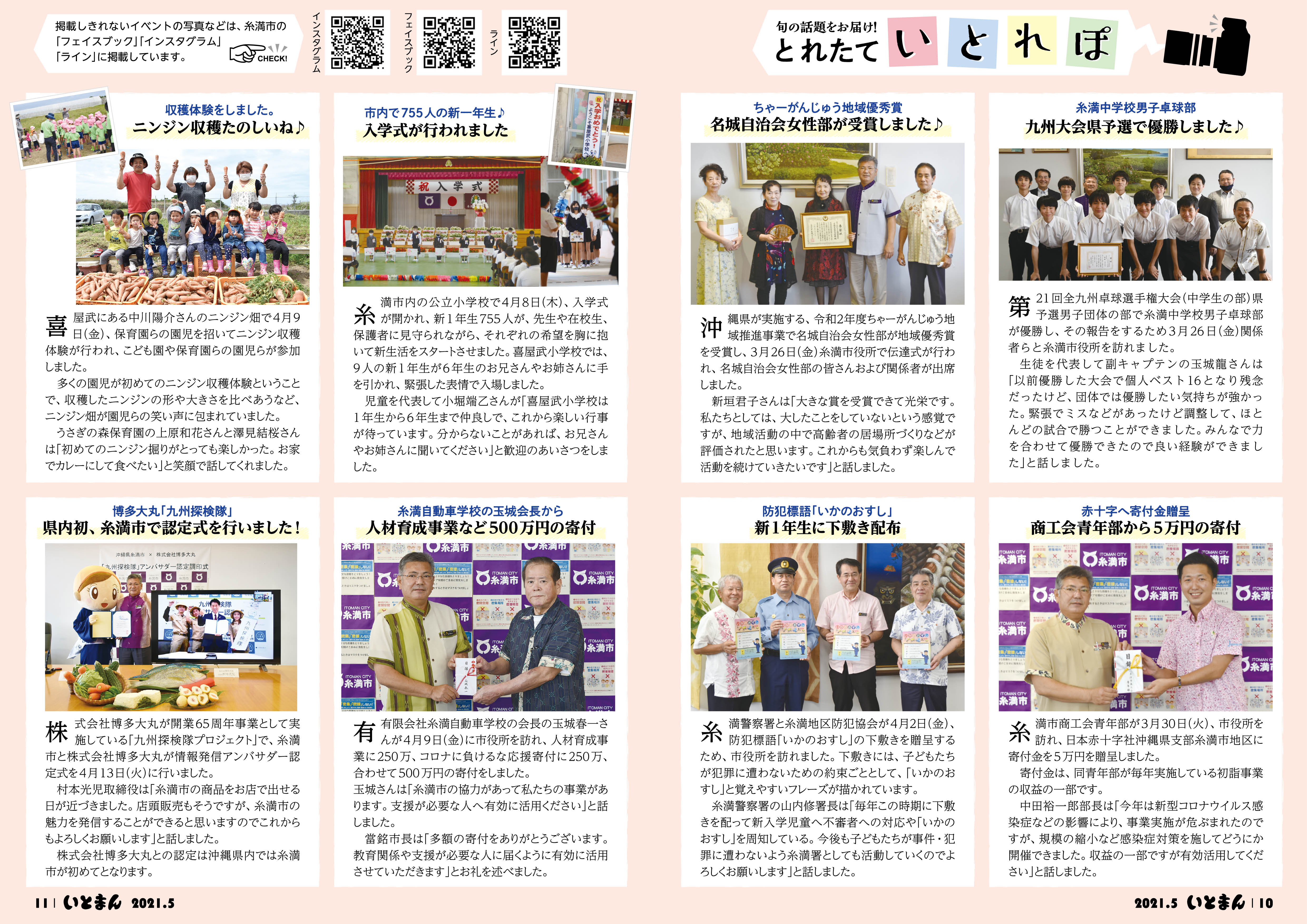 広報いとまん2021年5月号の画像6