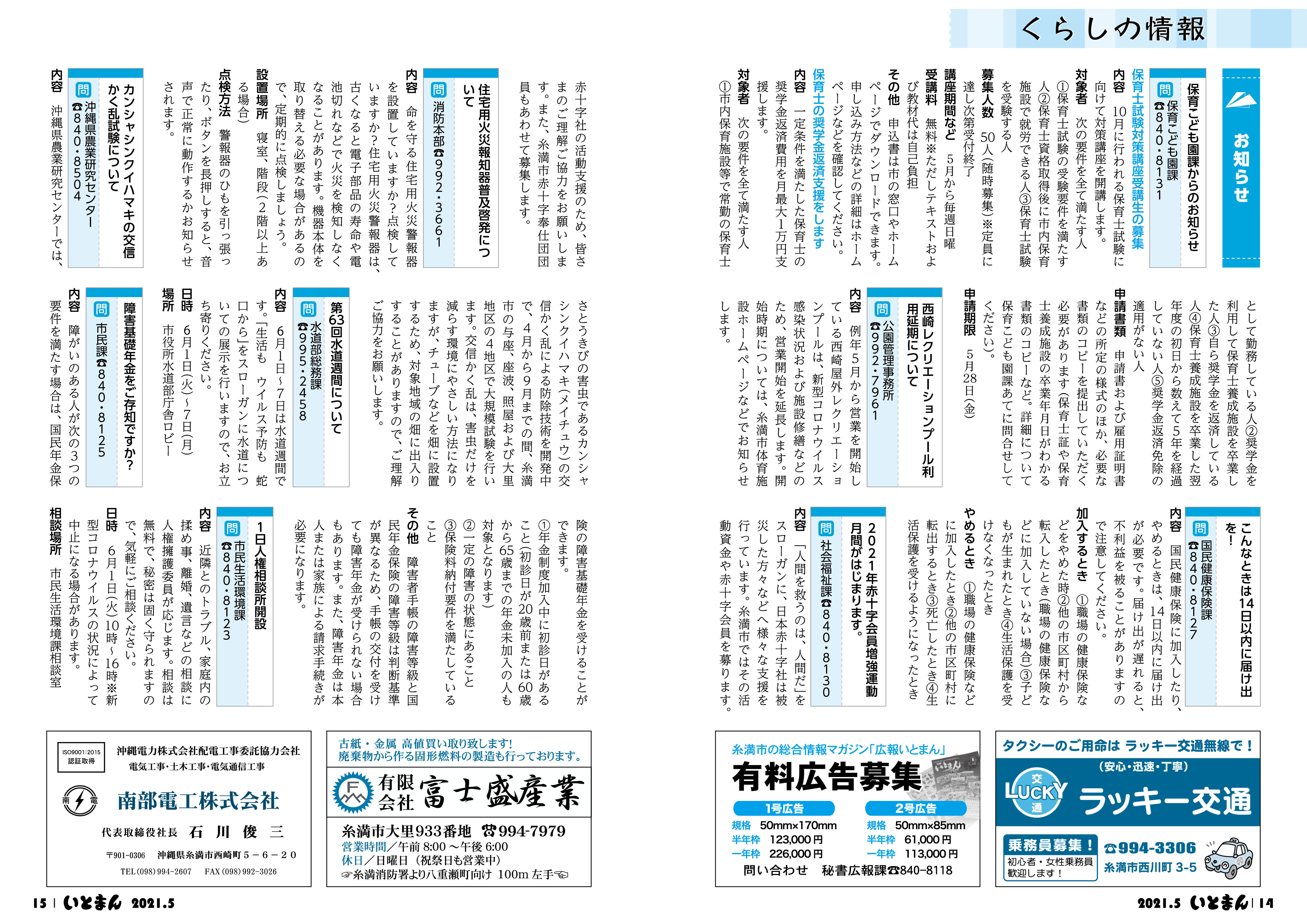 広報いとまん2021年5月号の画像8