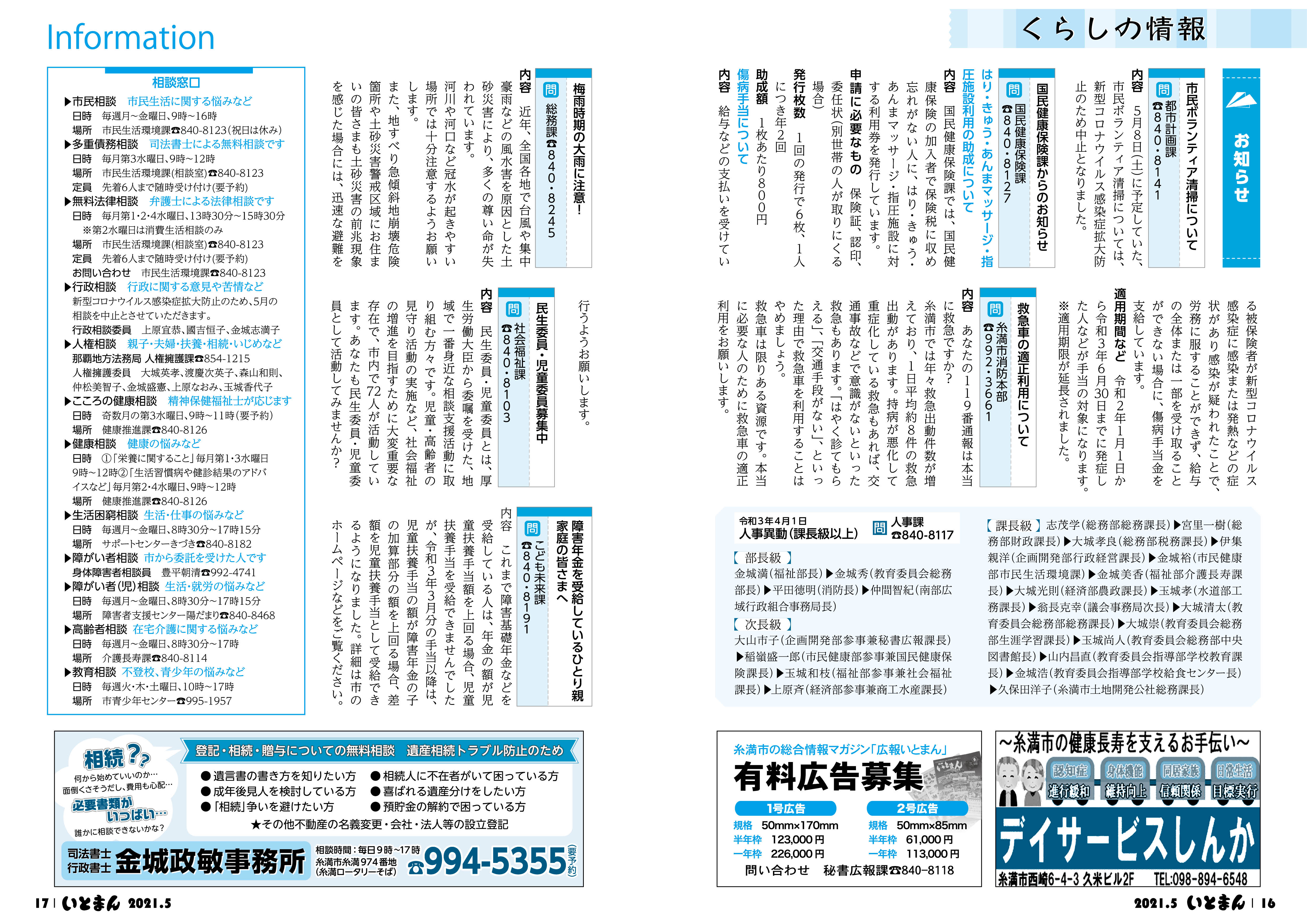 広報いとまん2021年5月号の画像9