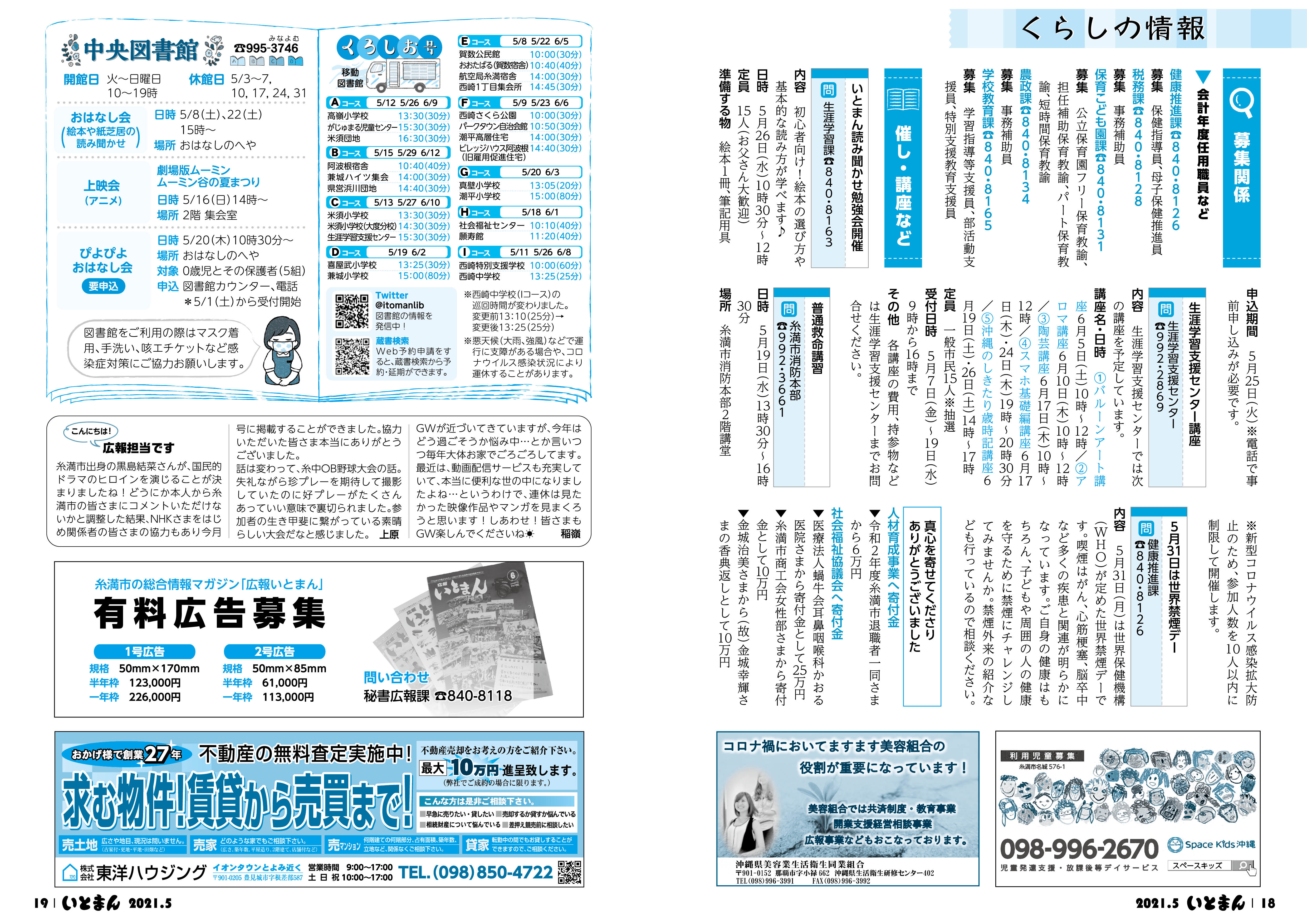 広報いとまん2021年5月号の画像10