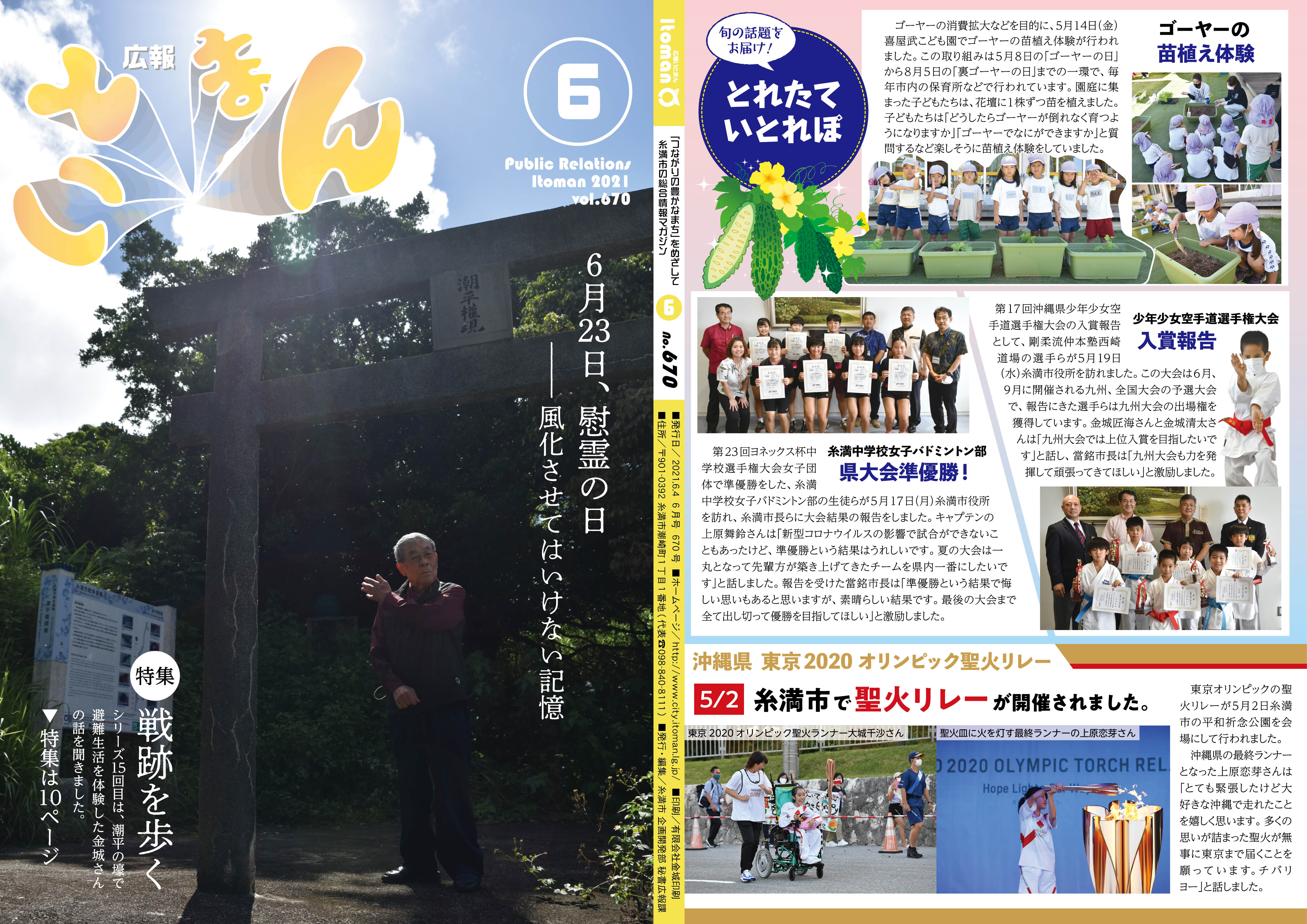 広報いとまん2021年6月号の画像1