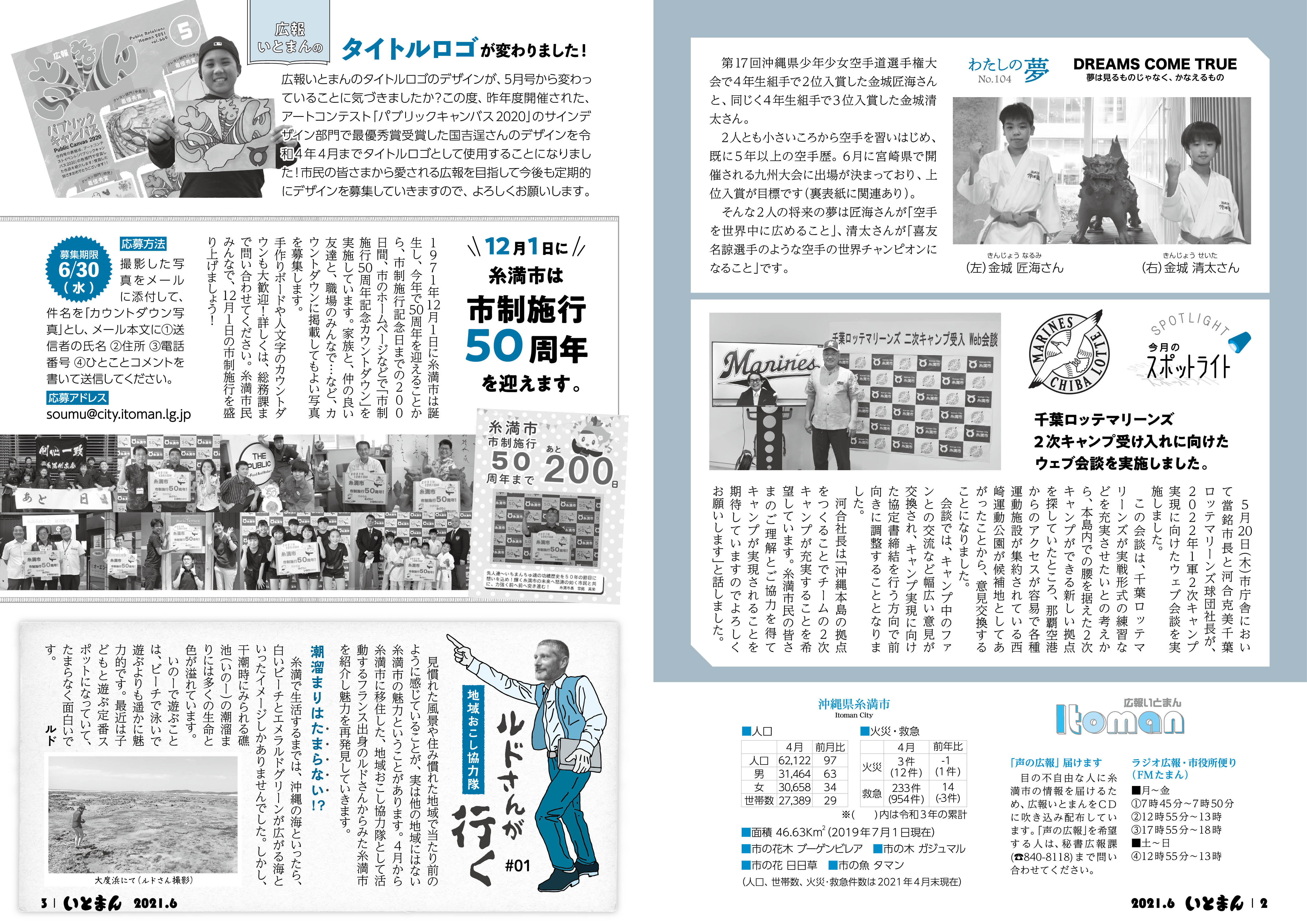 広報いとまん2021年6月号の画像2