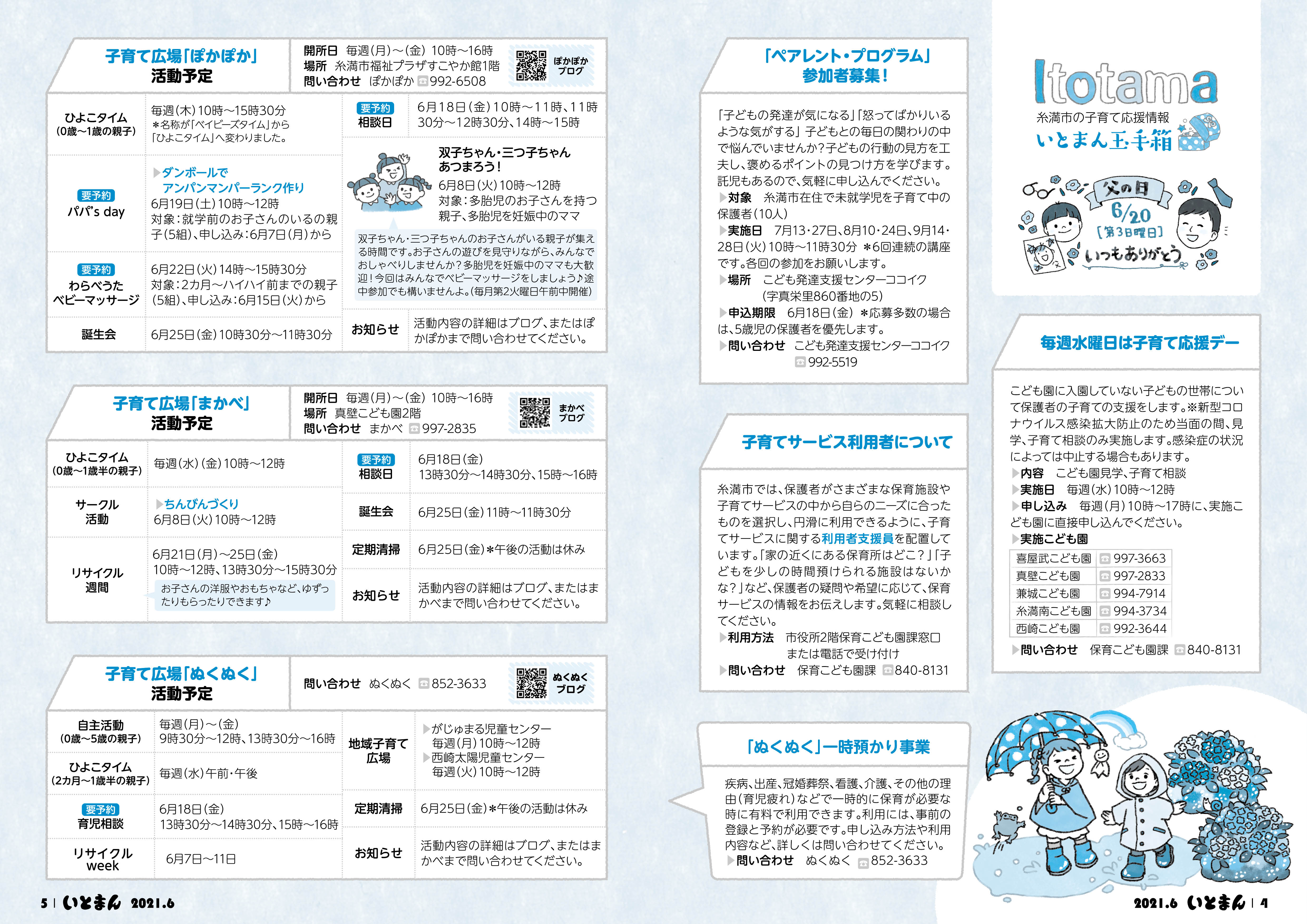 広報いとまん2021年6月号の画像3