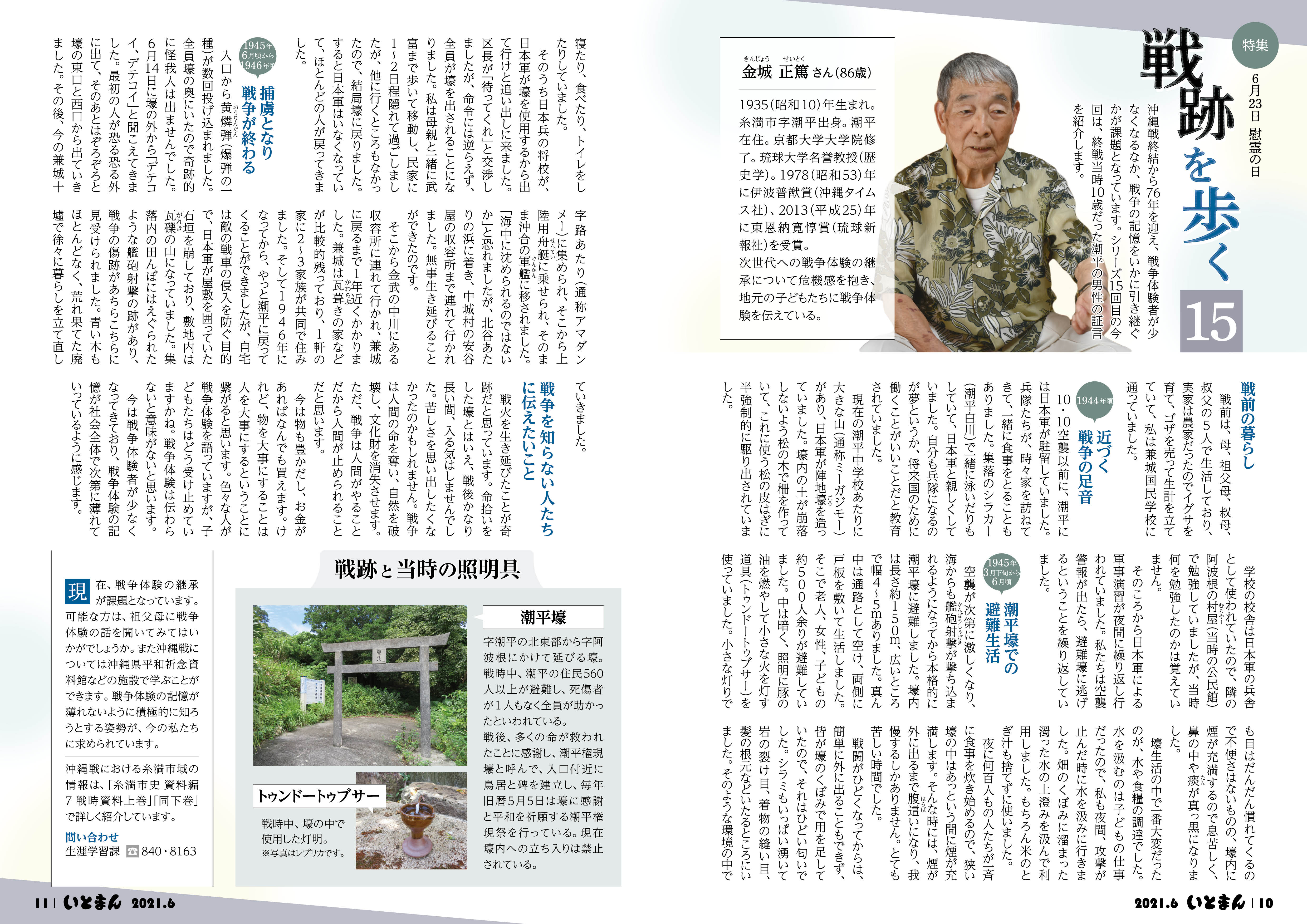 広報いとまん2021年6月号の画像6