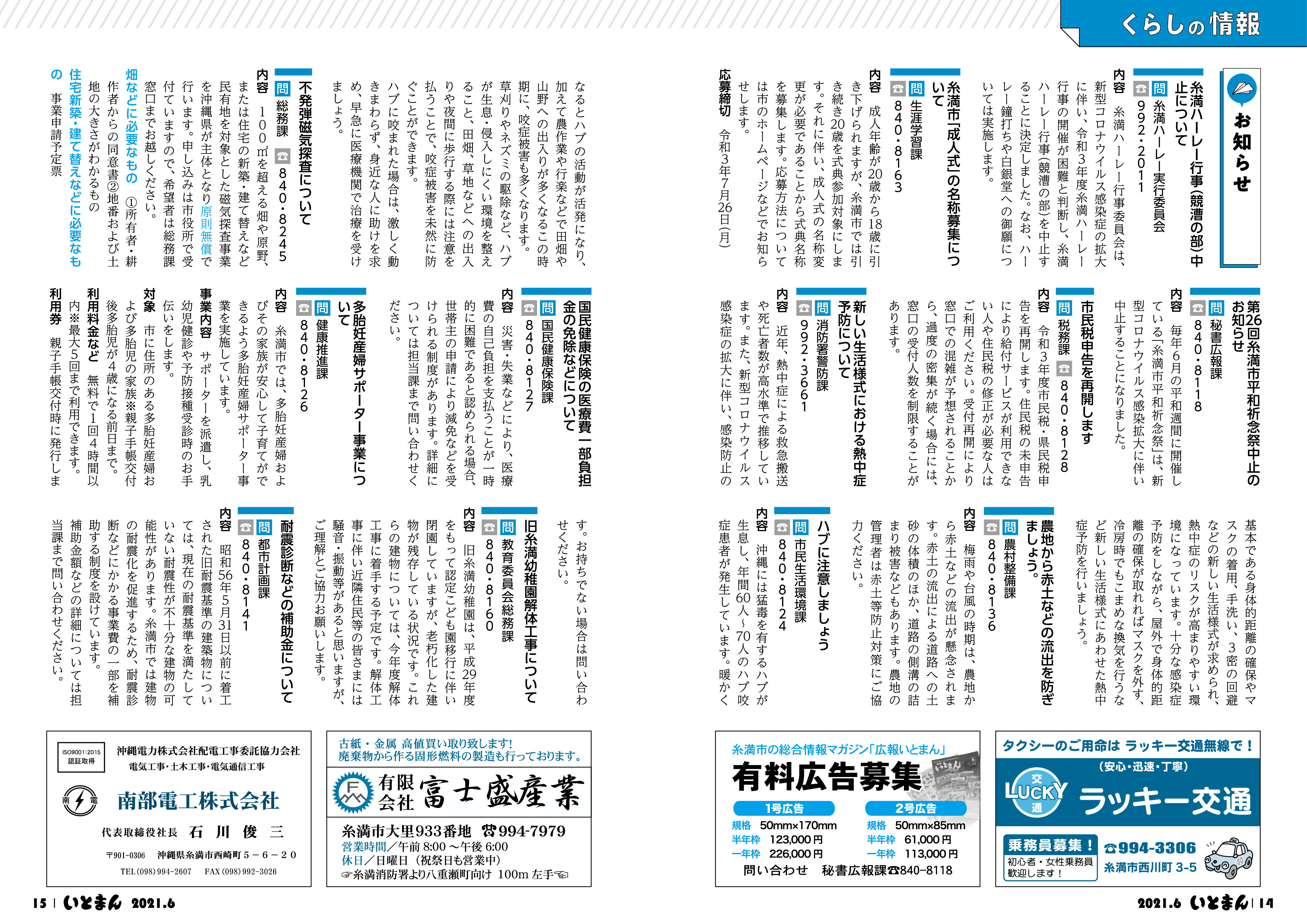 広報いとまん2021年6月号の画像8