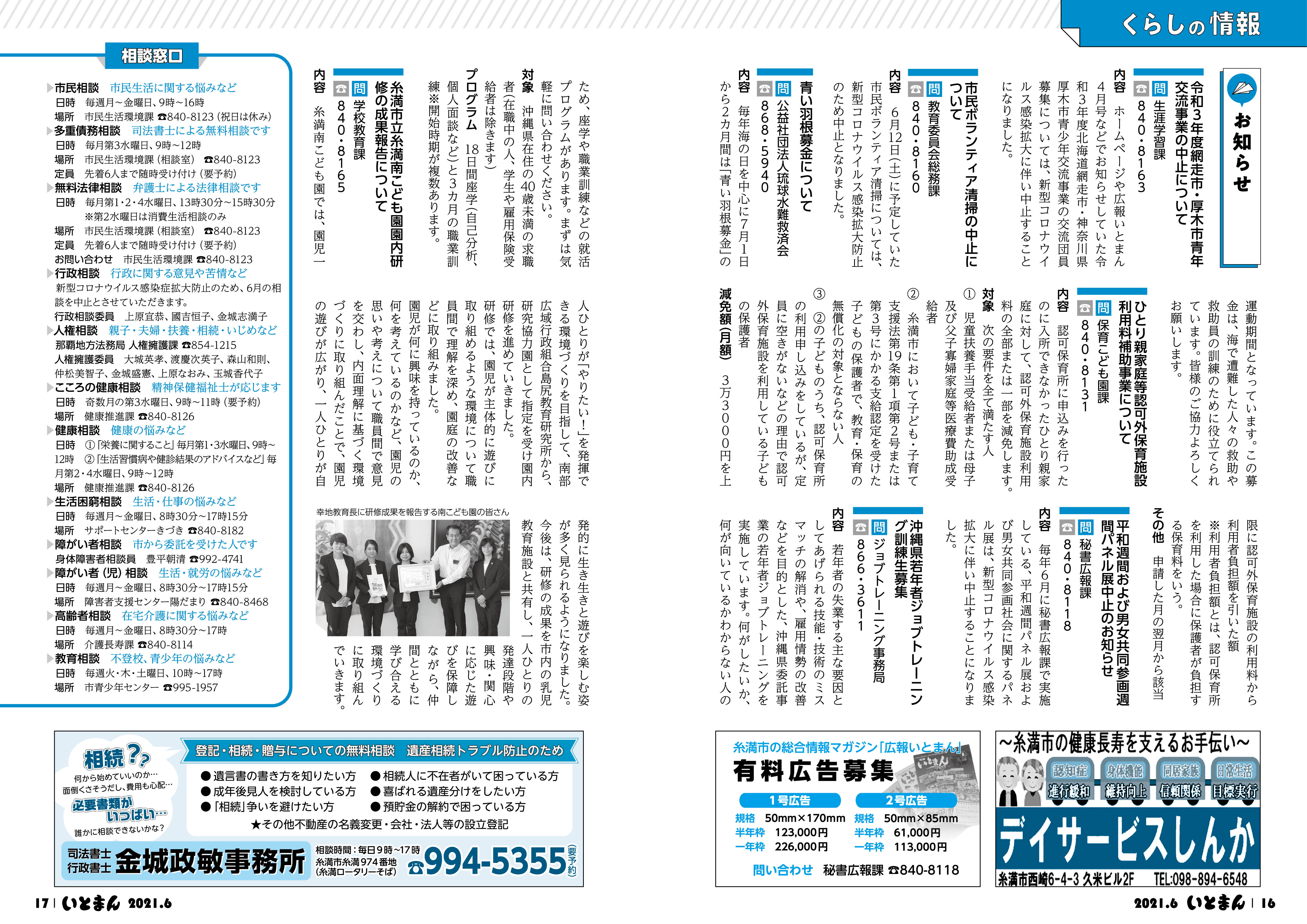 広報いとまん2021年6月号の画像9