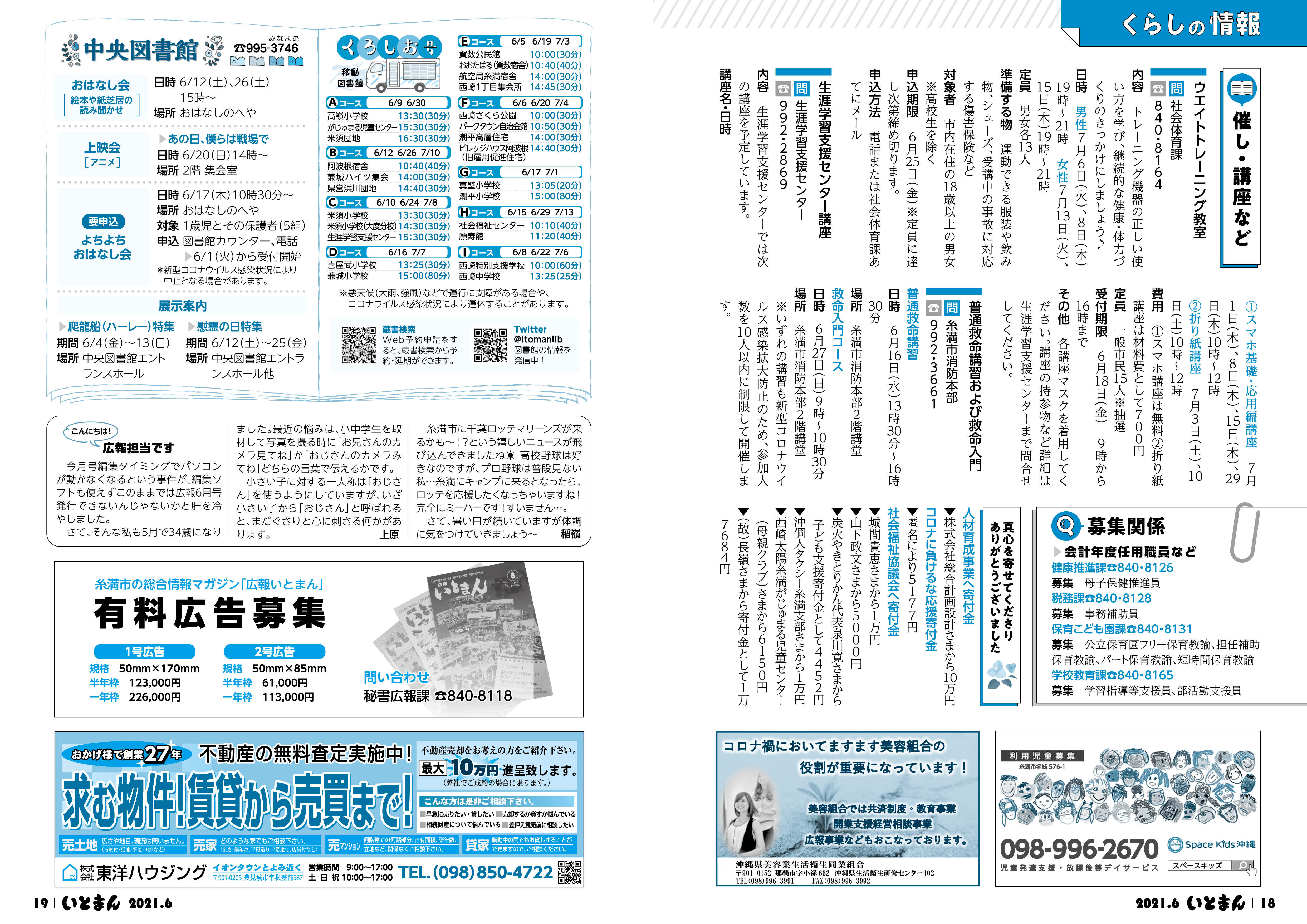 広報いとまん2021年6月号の画像10