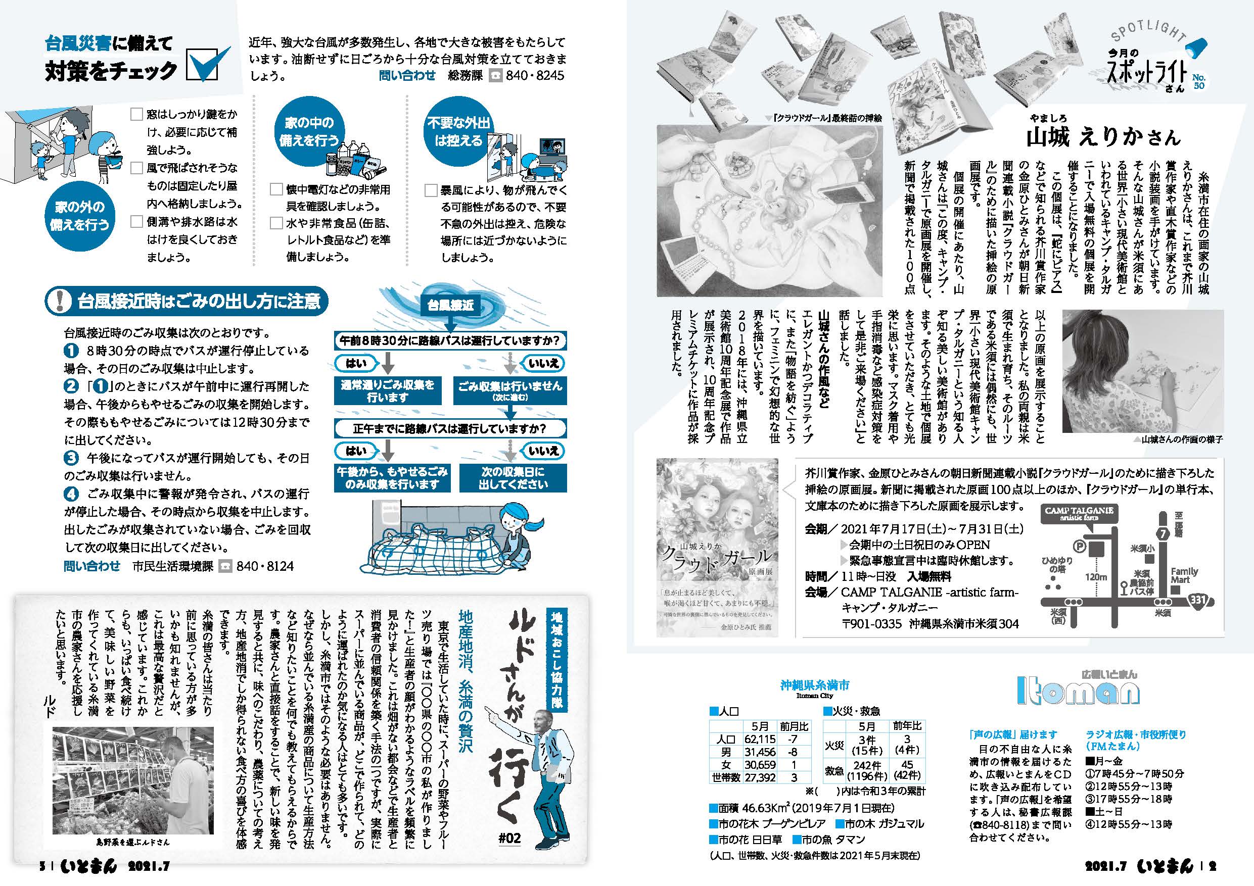 広報いとまん2021年7月号の画像2