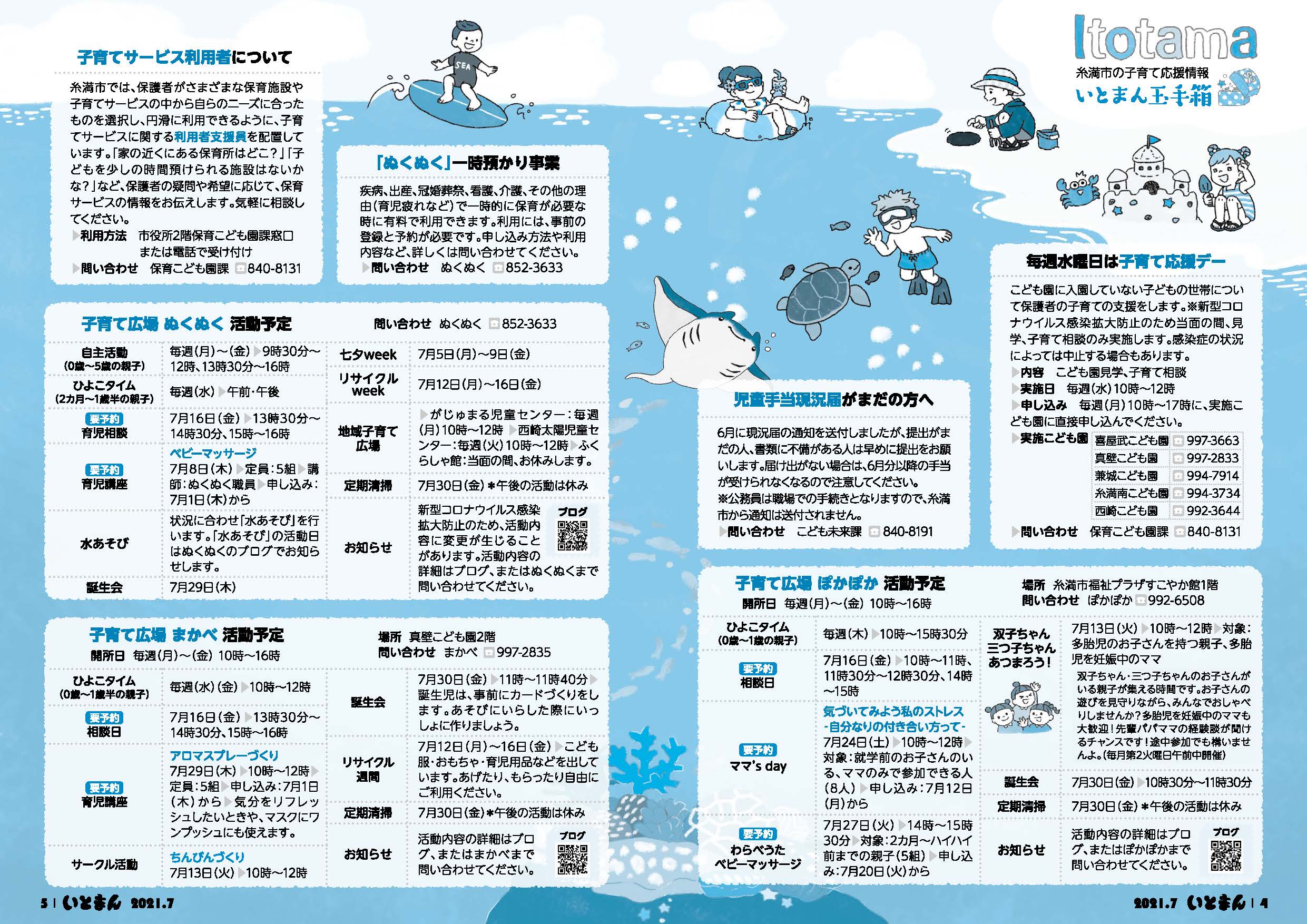 広報いとまん2021年7月号の画像3