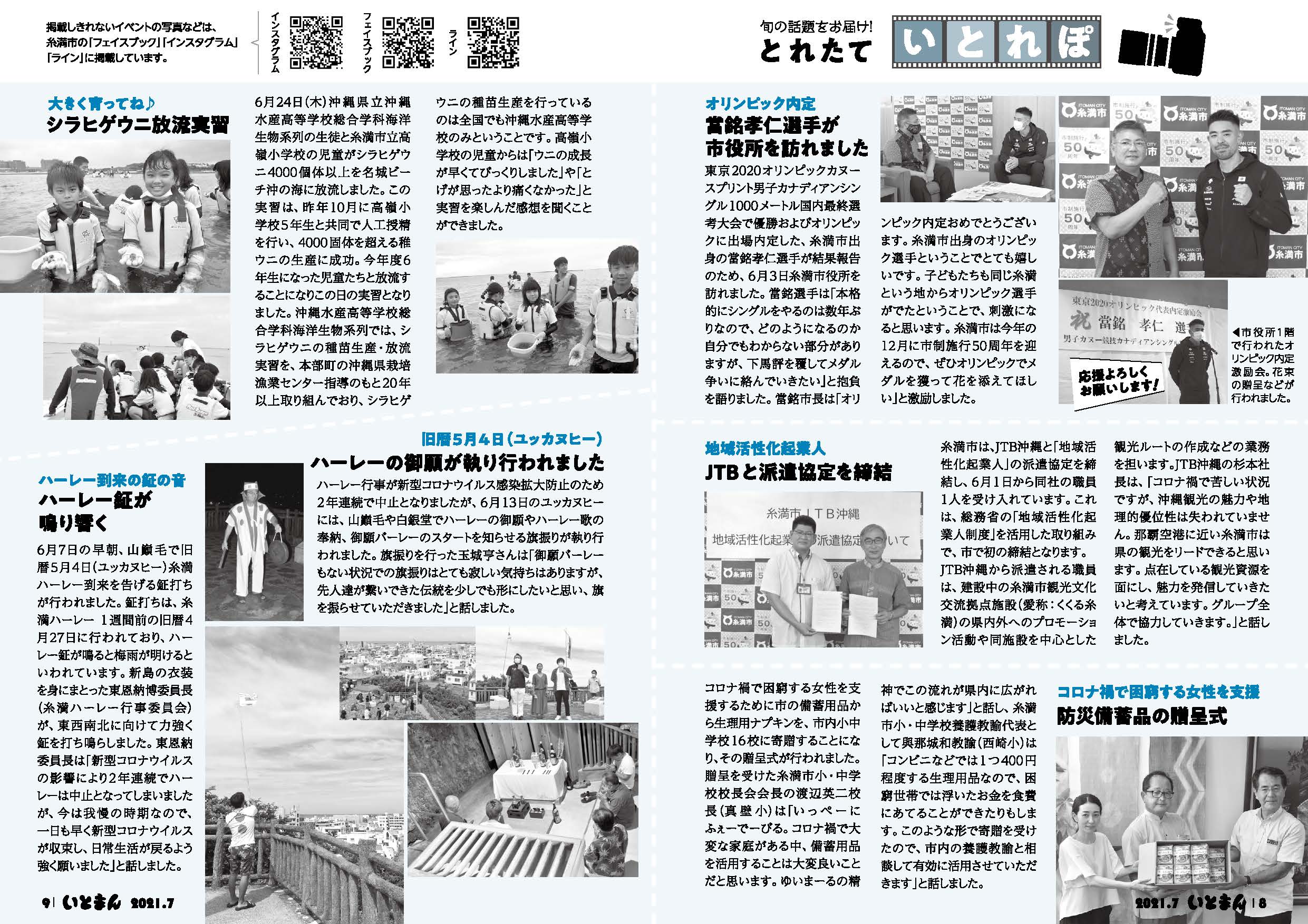 広報いとまん2021年7月号の画像5