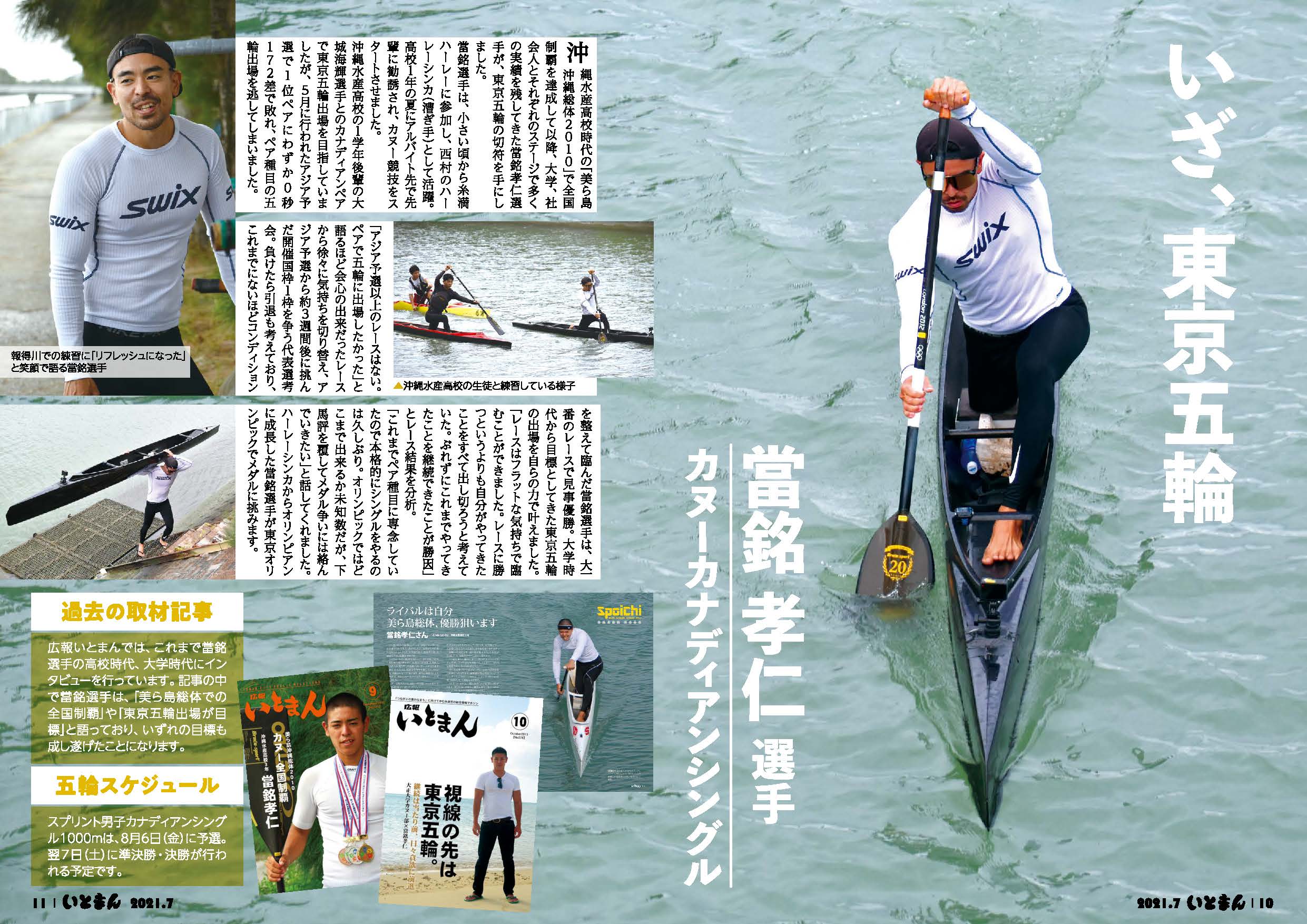 広報いとまん2021年7月号の画像6