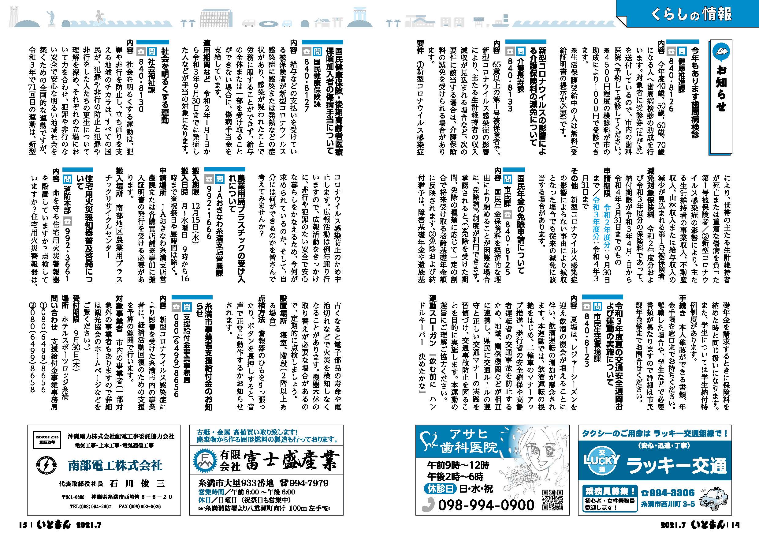 広報いとまん2021年7月号の画像8