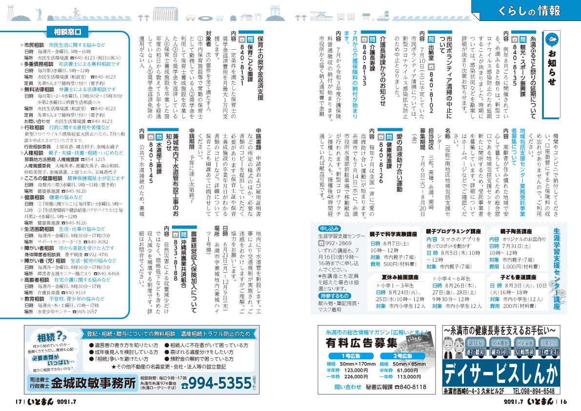 広報いとまん2021年7月号の画像9