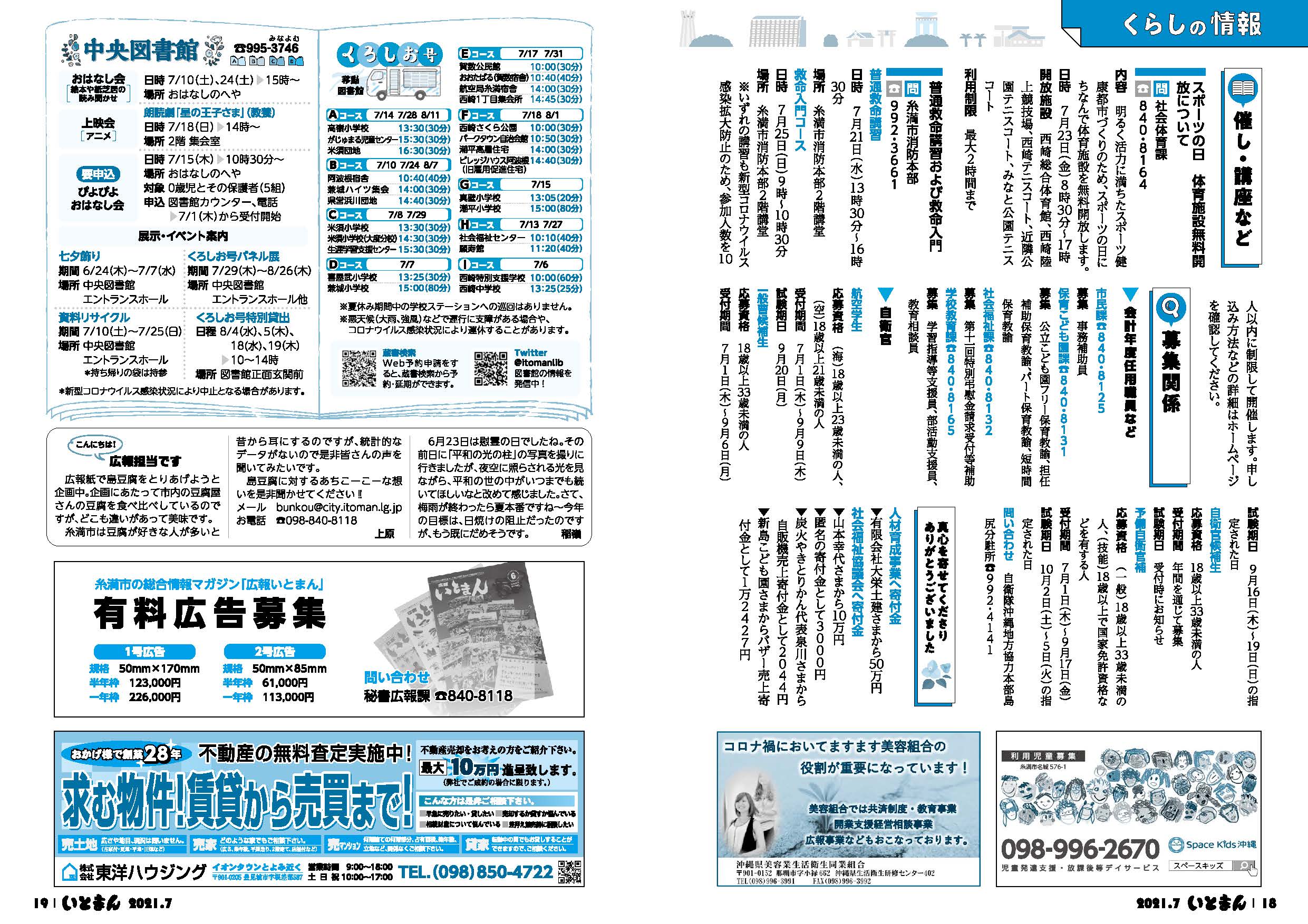 広報いとまん2021年7月号の画像10