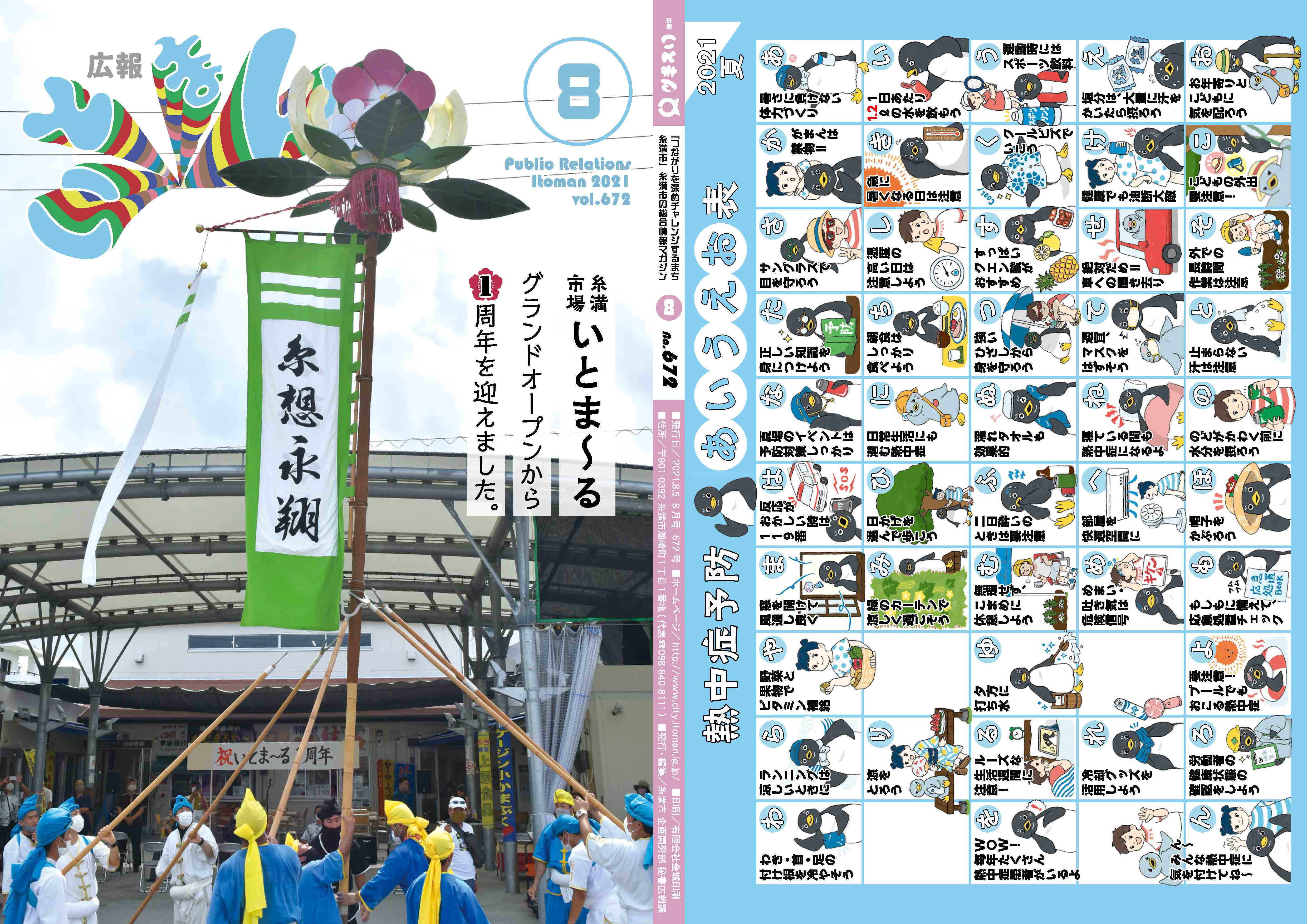 広報いとまん2021年8月号の画像1