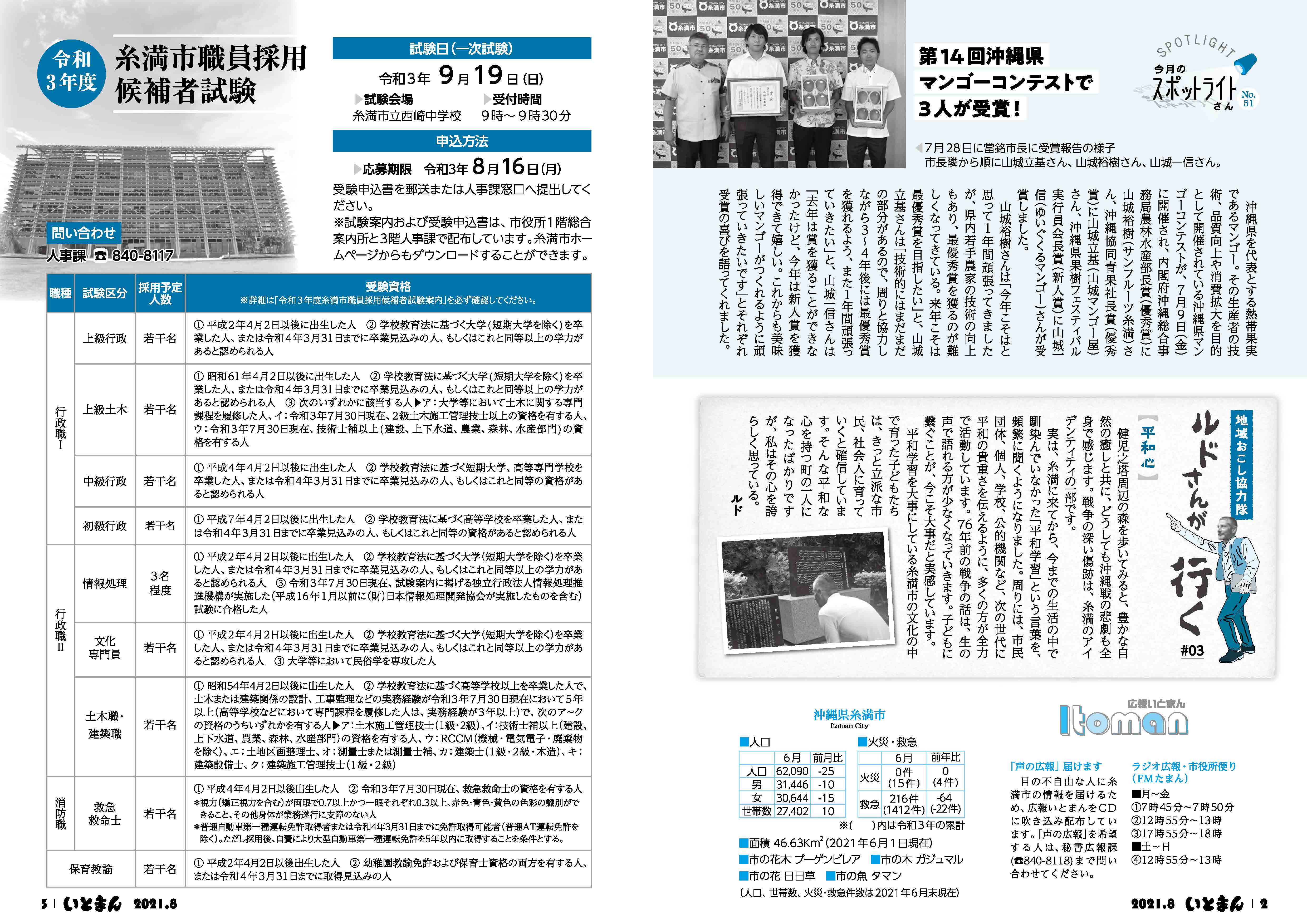 広報いとまん2021年8月号の画像2