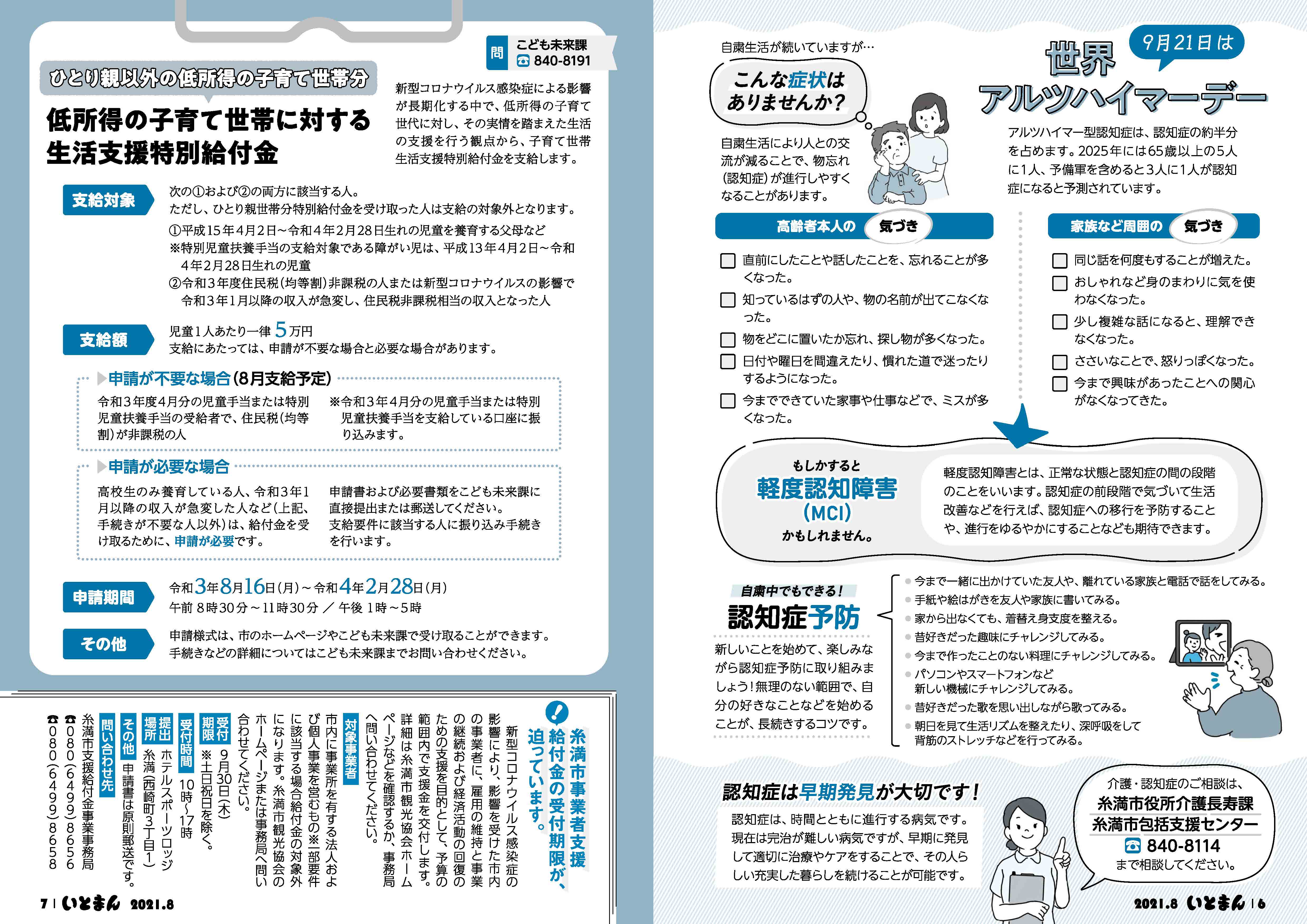 広報いとまん2021年8月号の画像4