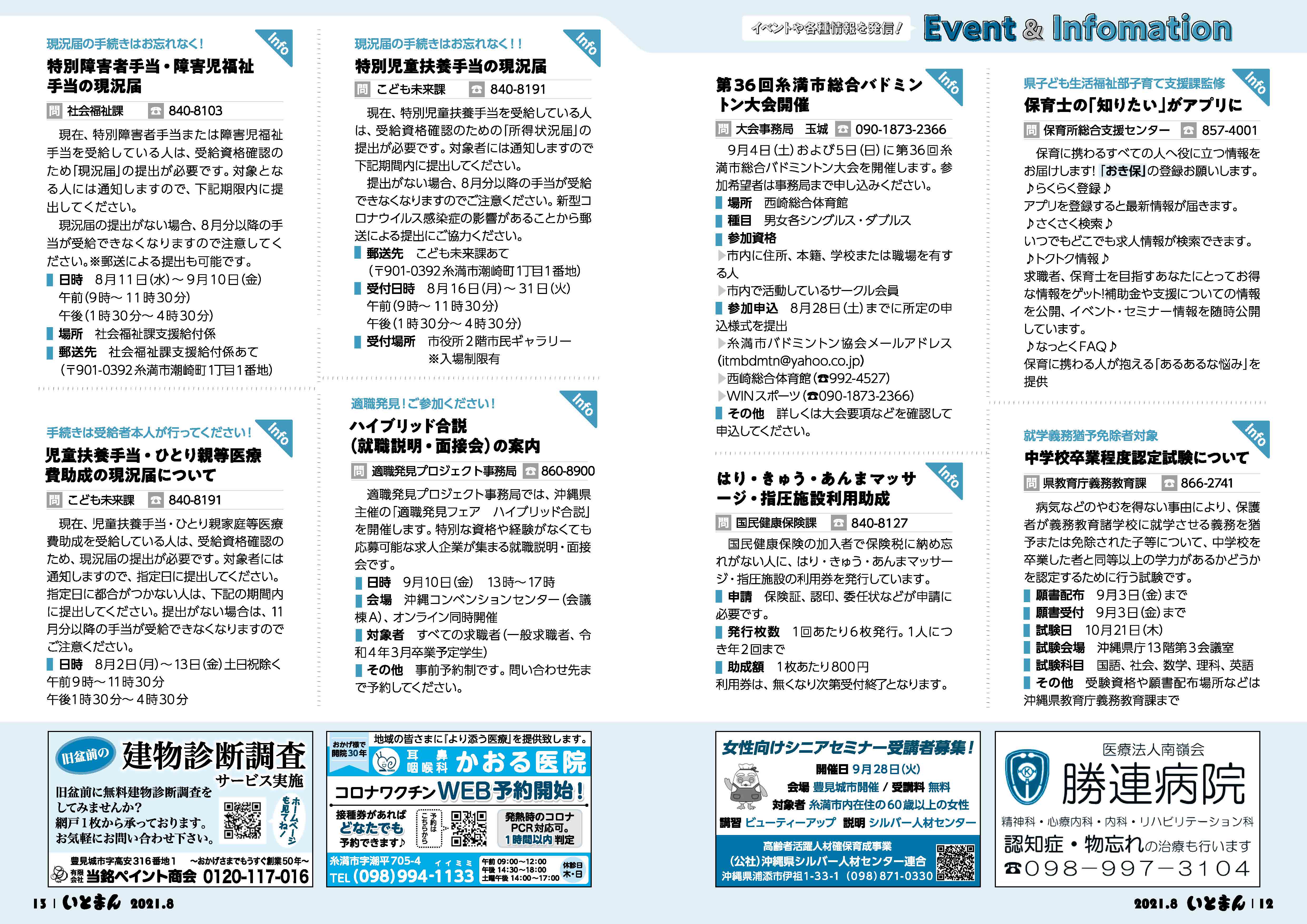広報いとまん2021年8月号の画像7