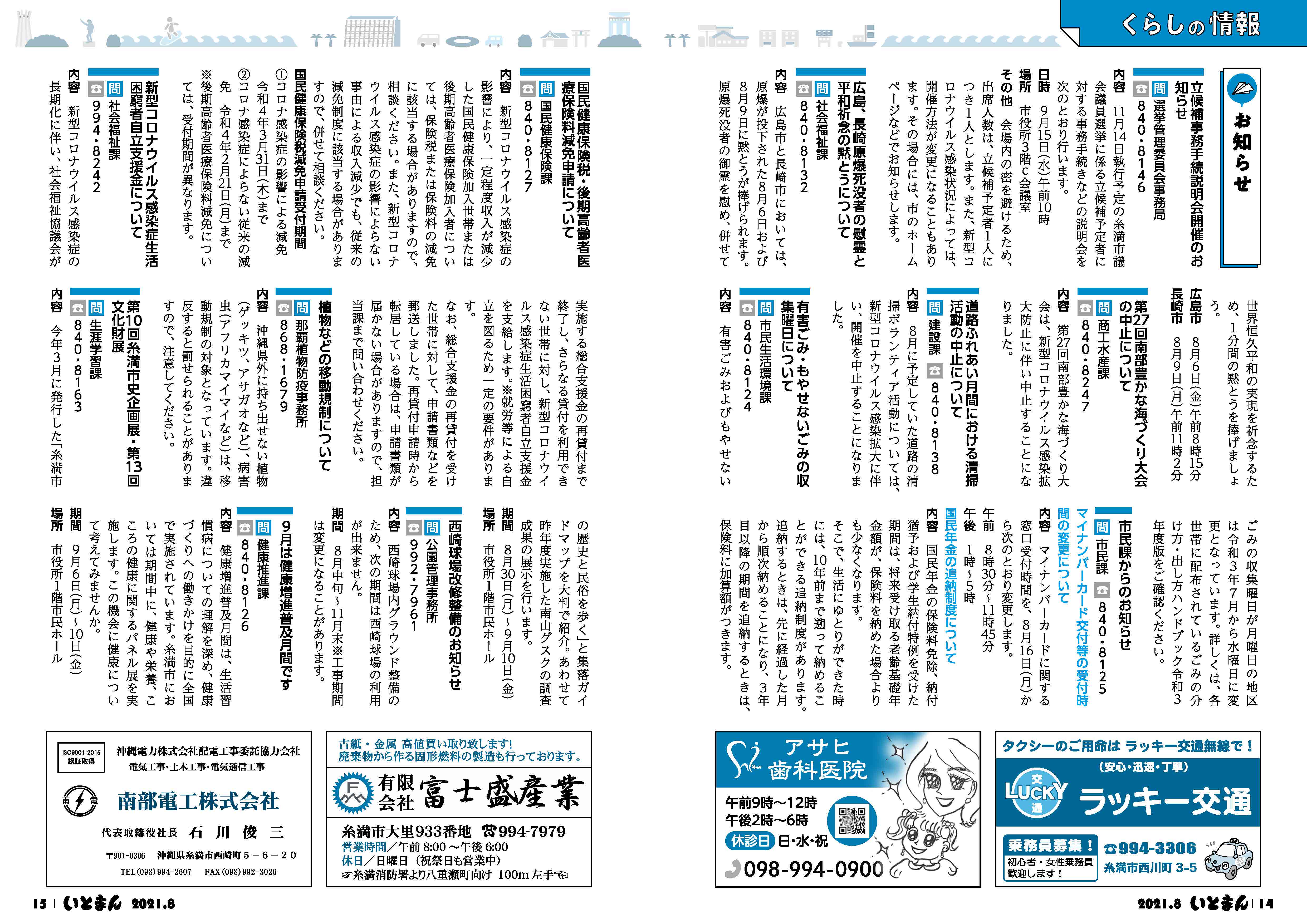 広報いとまん2021年8月号の画像8