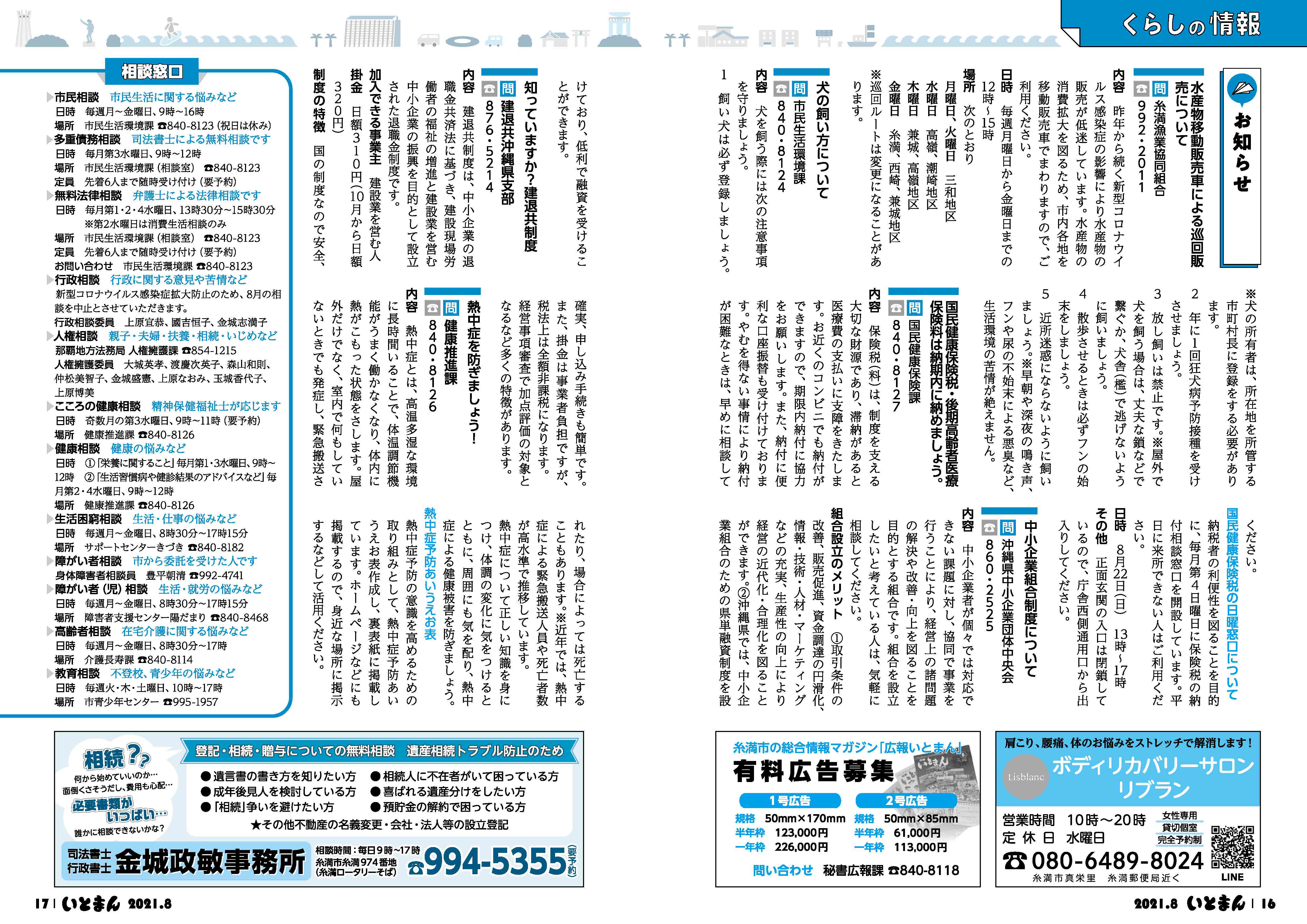 広報いとまん2021年8月号の画像9