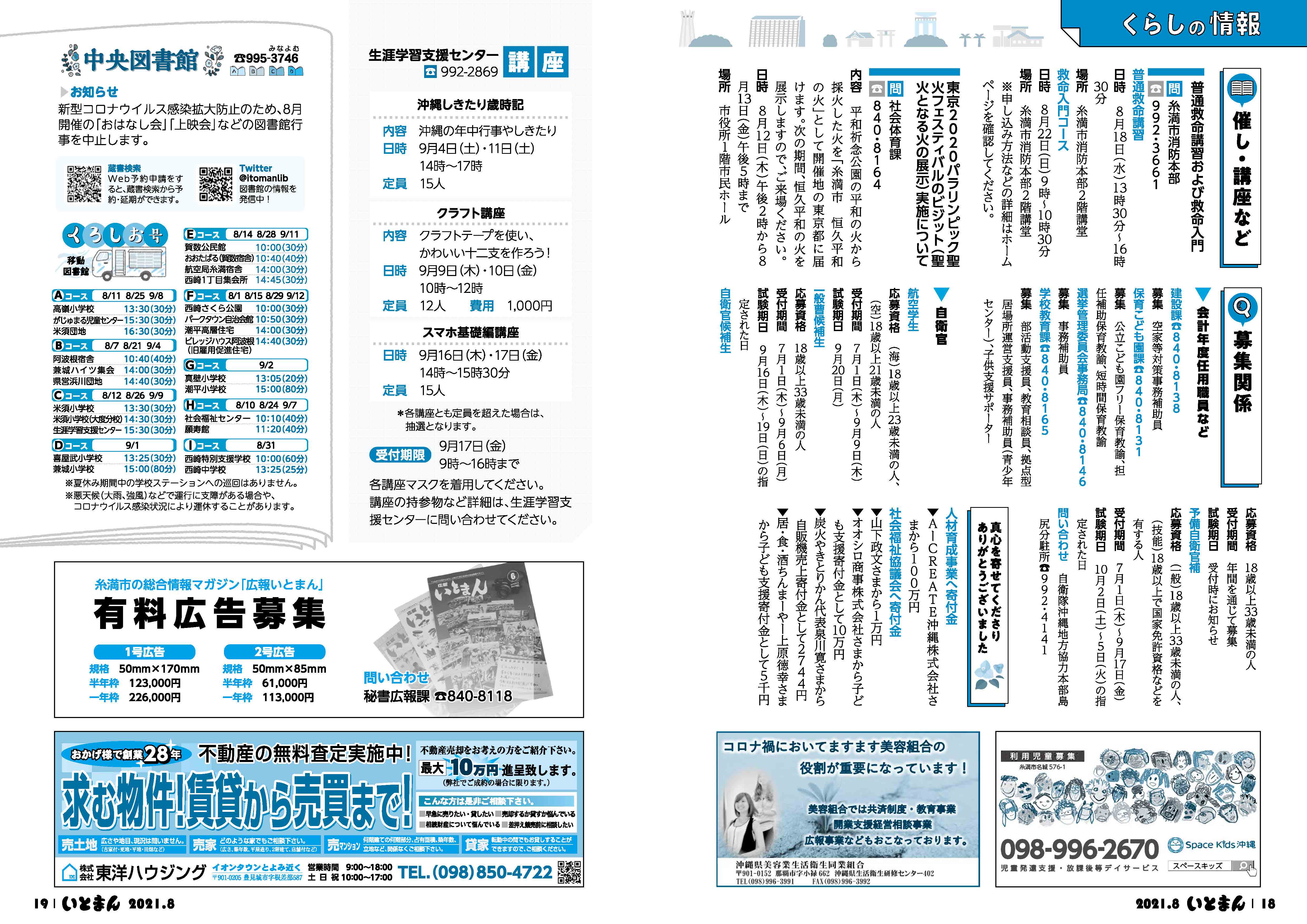 広報いとまん2021年8月号の画像10