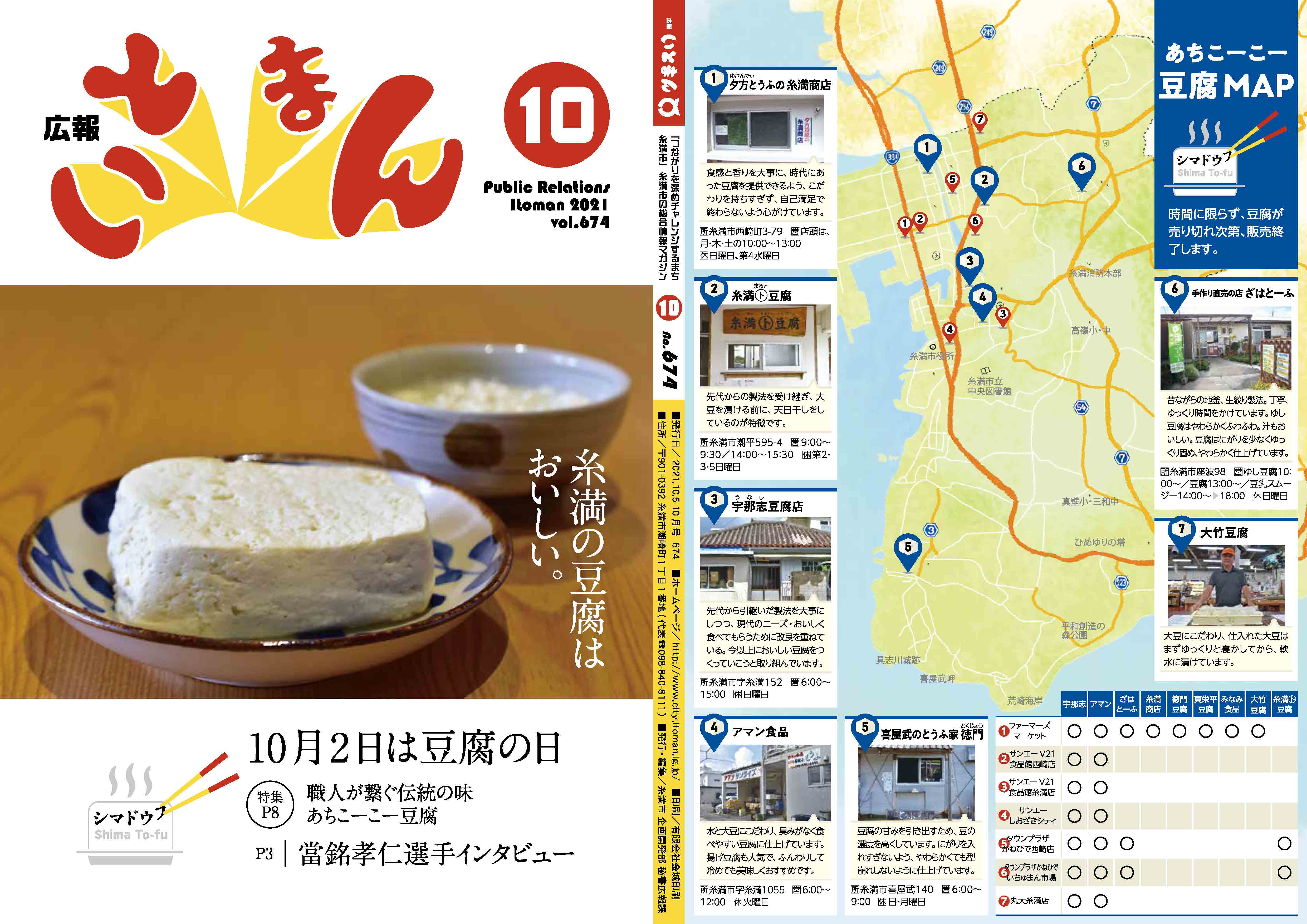 広報いとまん2021年10月号の画像1