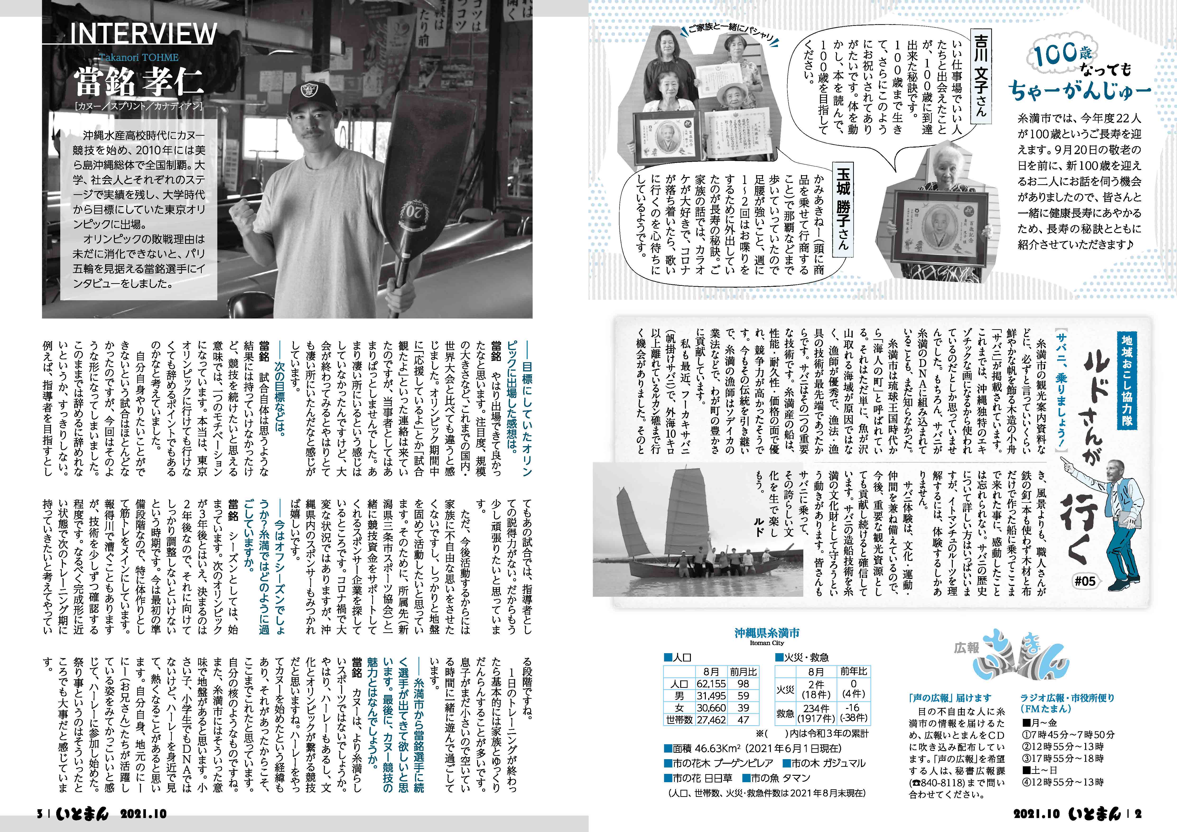 広報いとまん2021年10月号の画像2