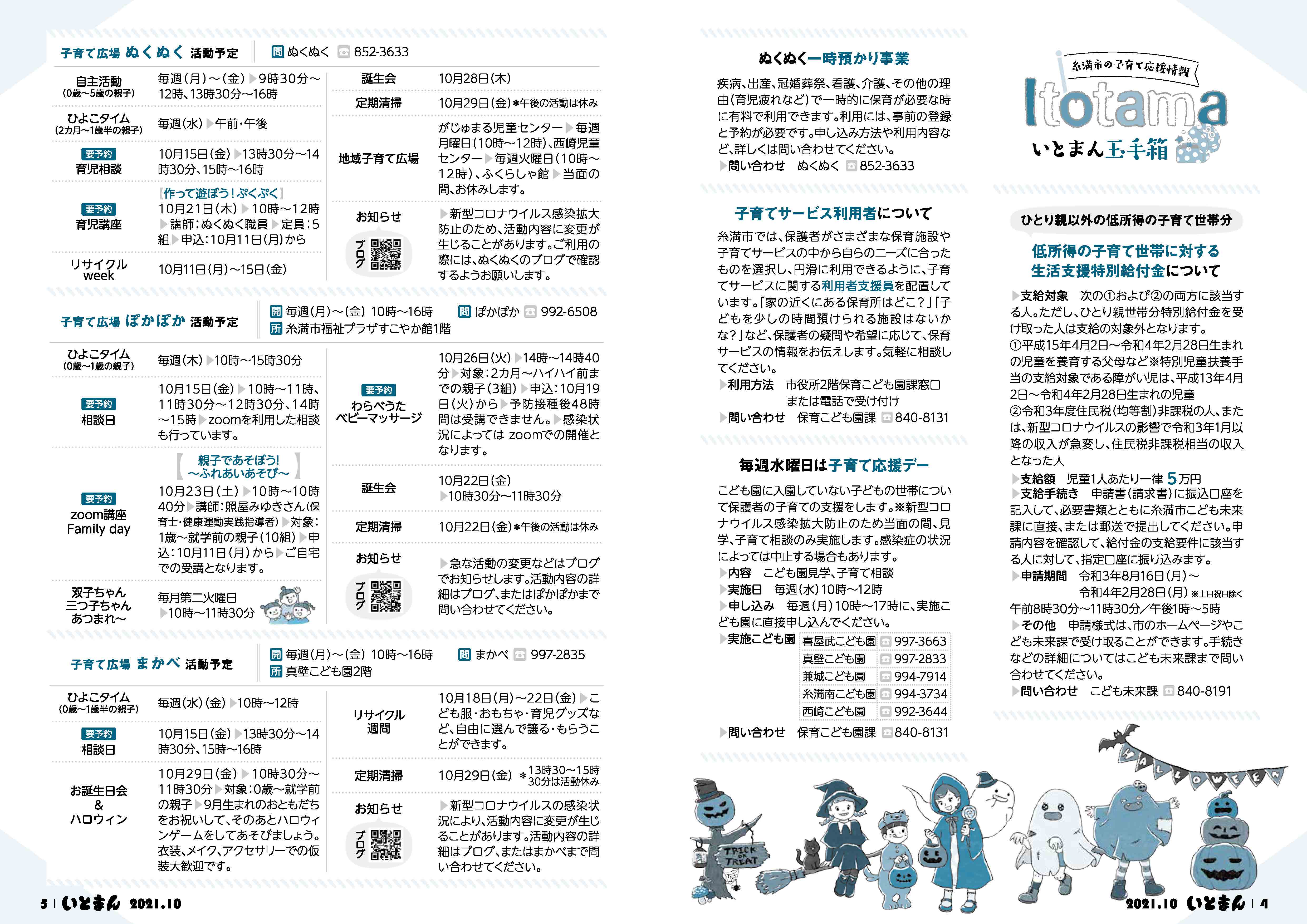 広報いとまん2021年10月号の画像3