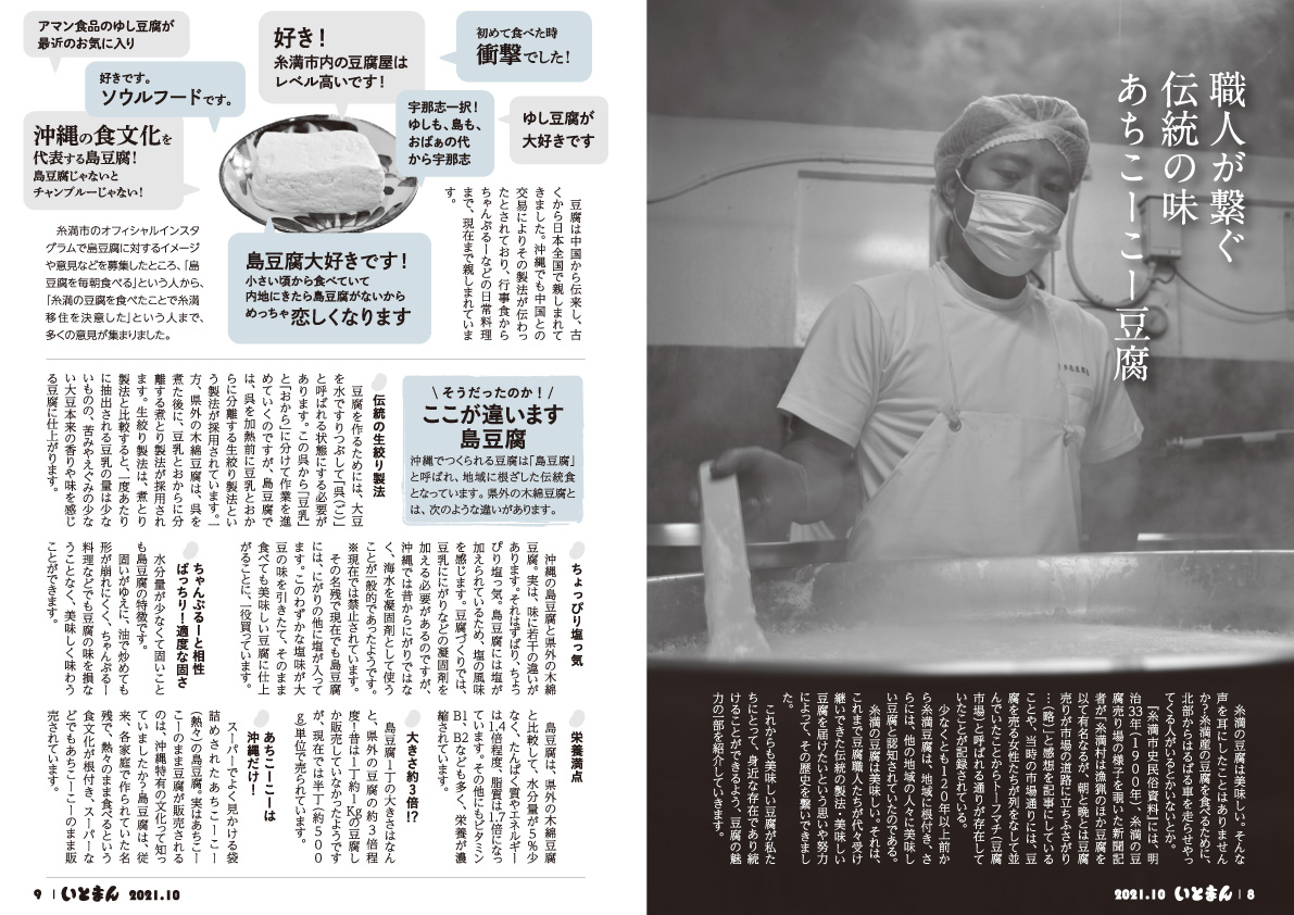 広報いとまん2021年10月号の画像5