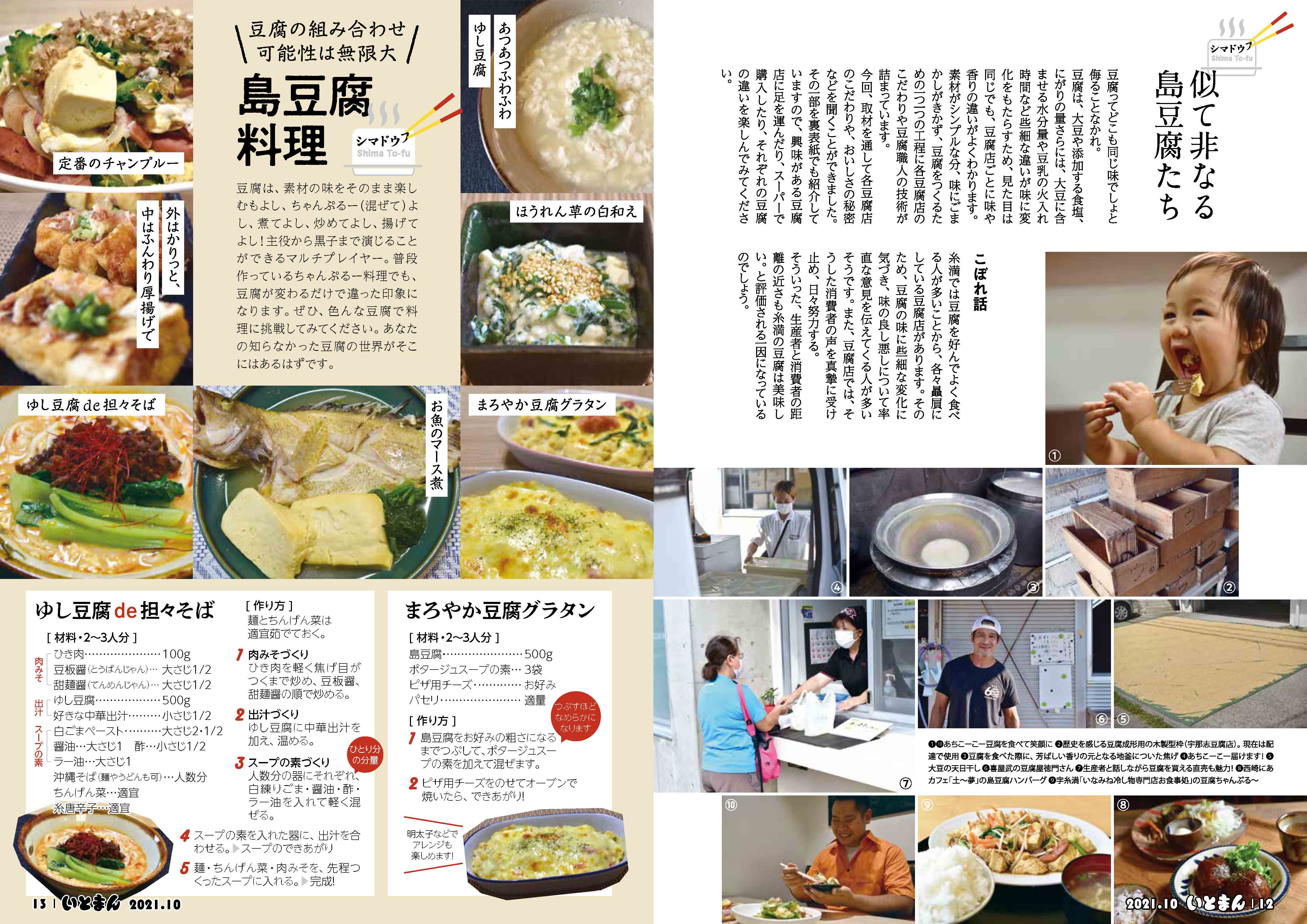 広報いとまん2021年10月号の画像7
