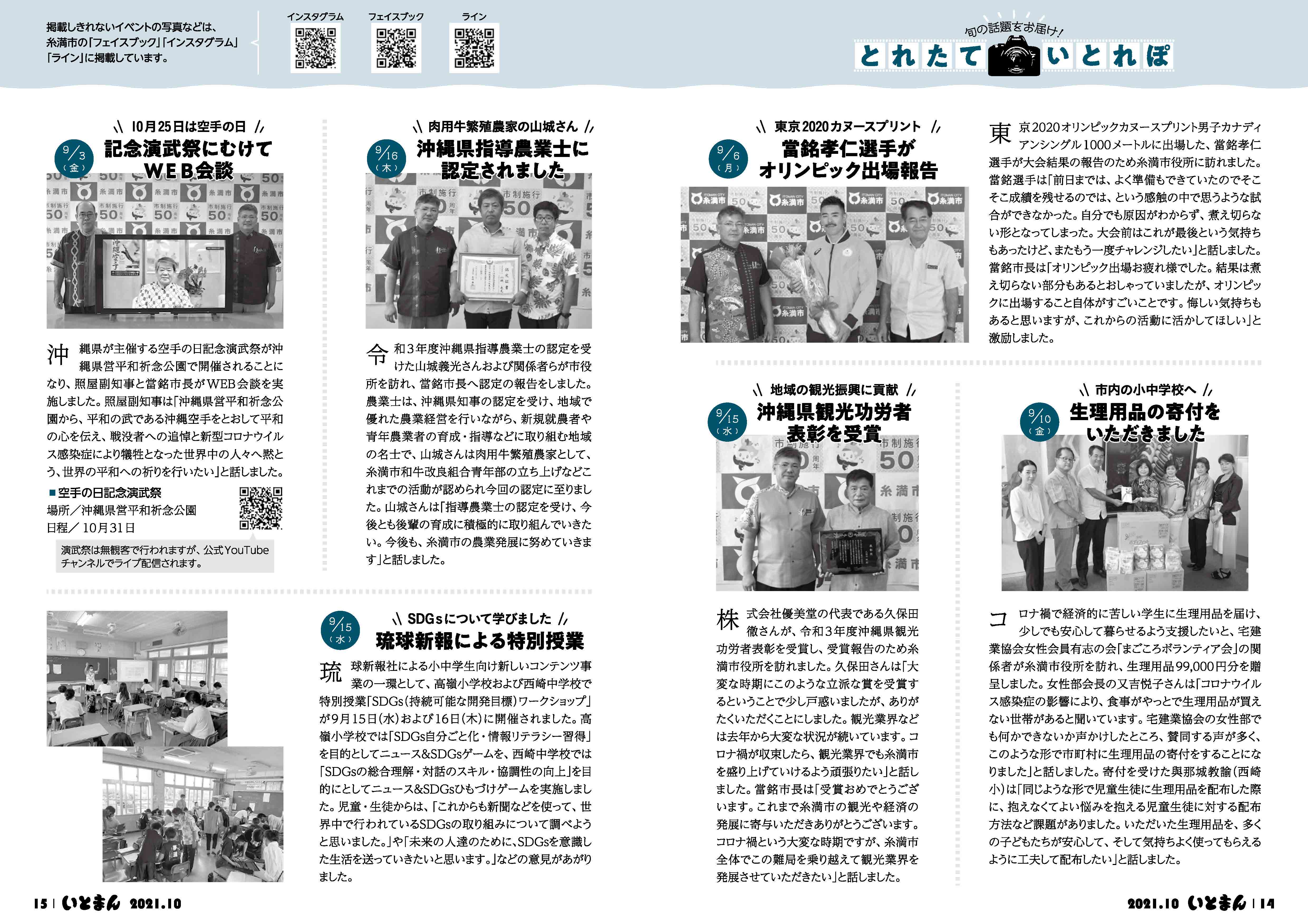 広報いとまん2021年10月号の画像8