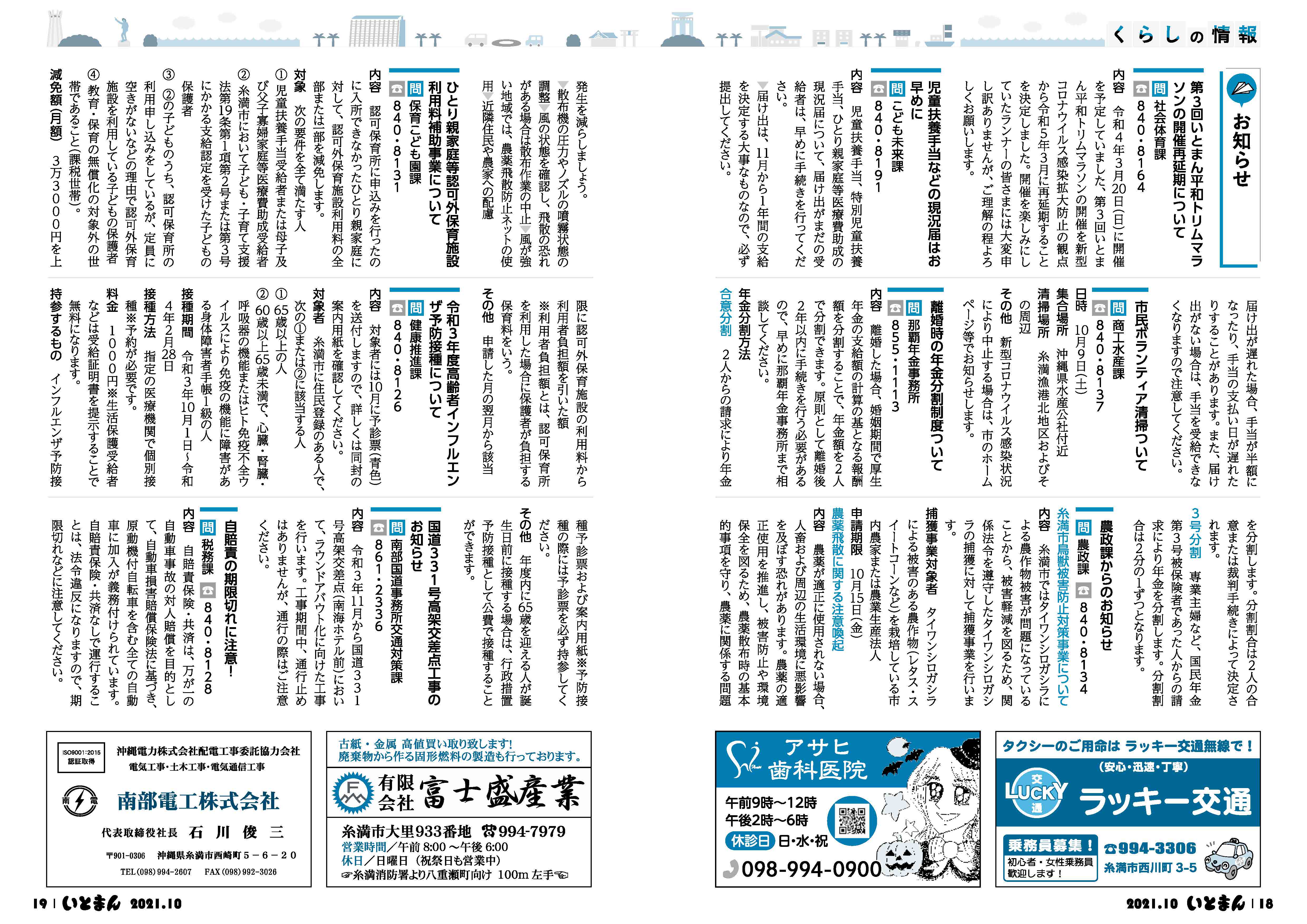広報いとまん2021年10月号の画像10