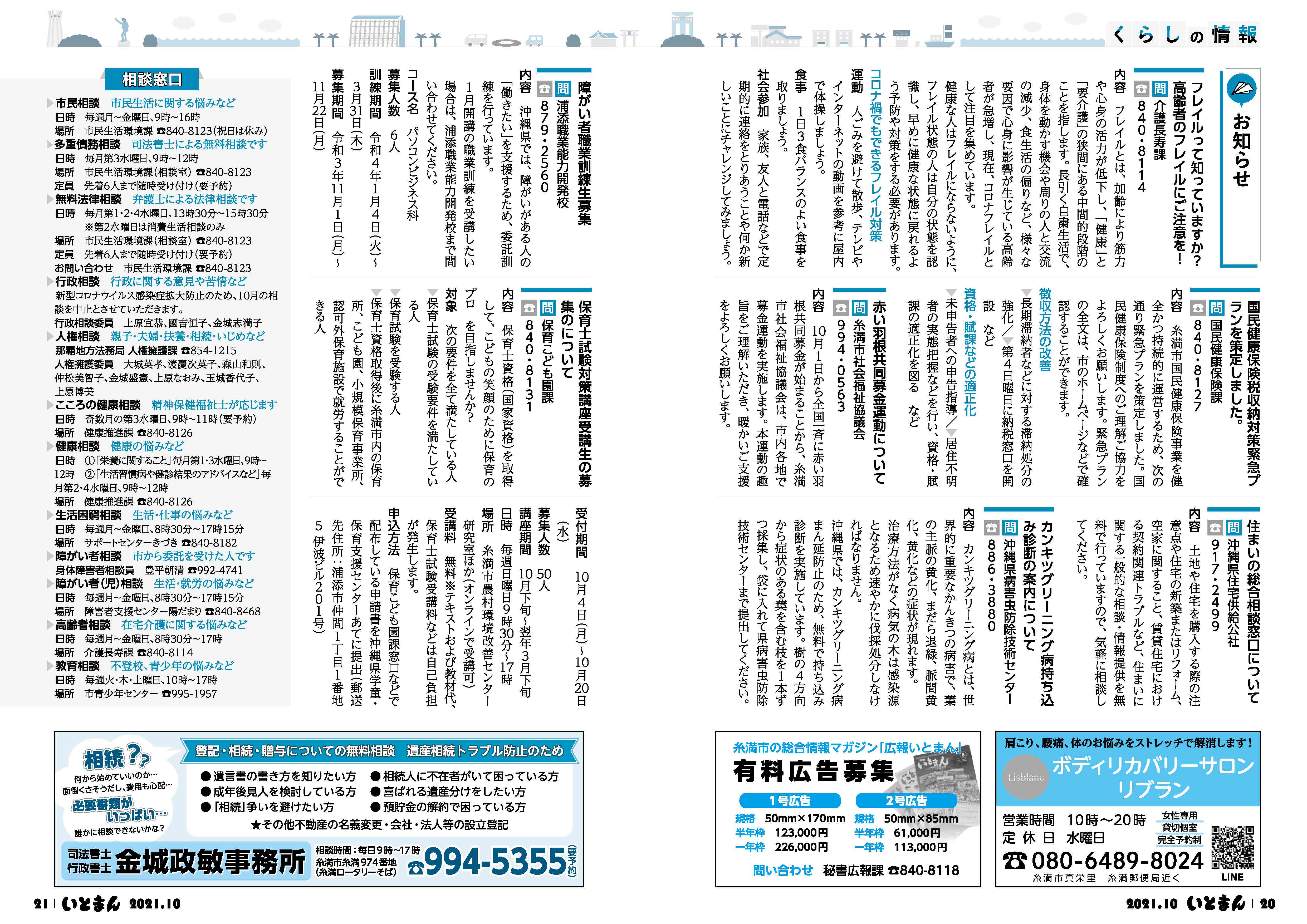 広報いとまん2021年10月号の画像11