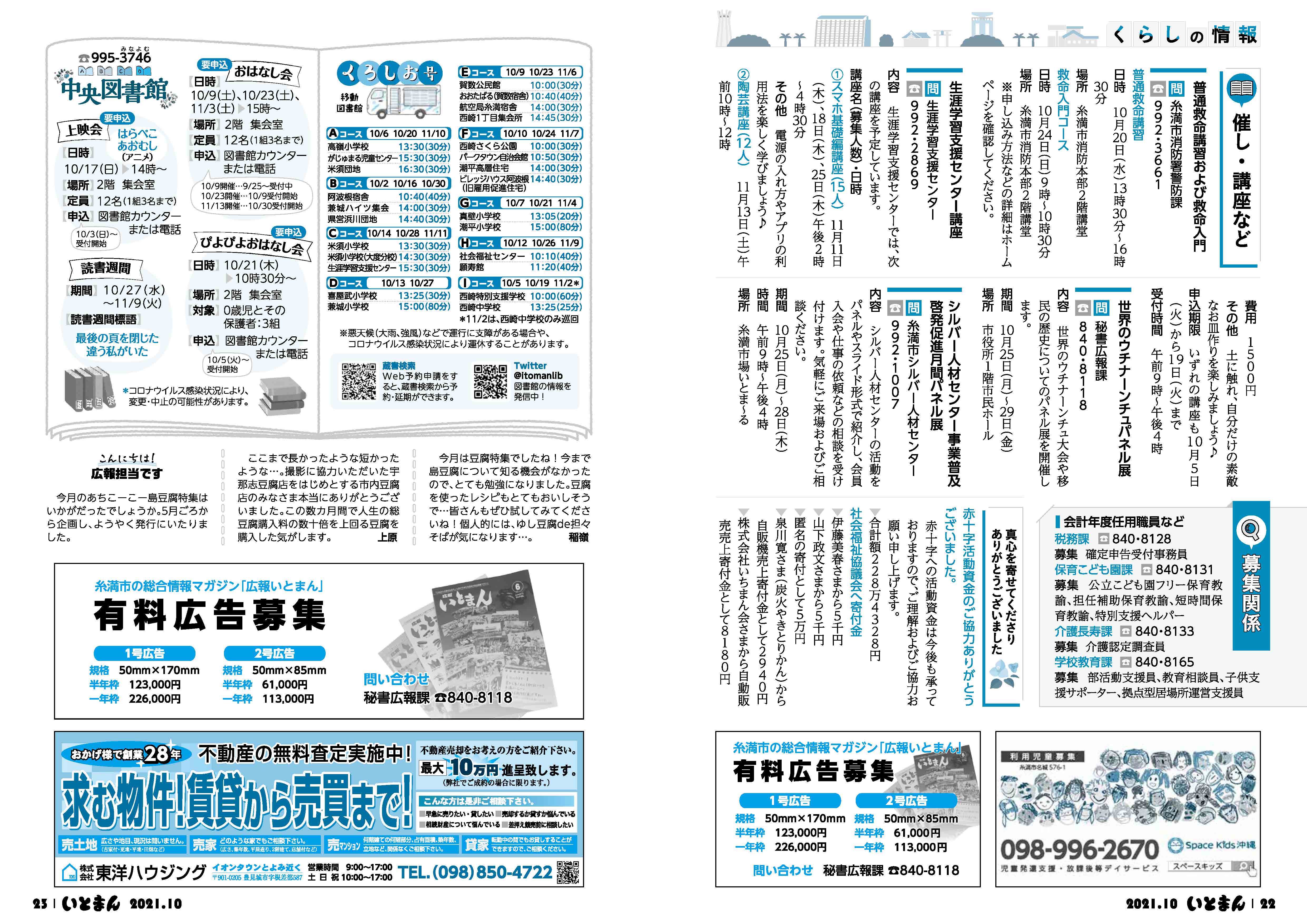 広報いとまん2021年10月号の画像12