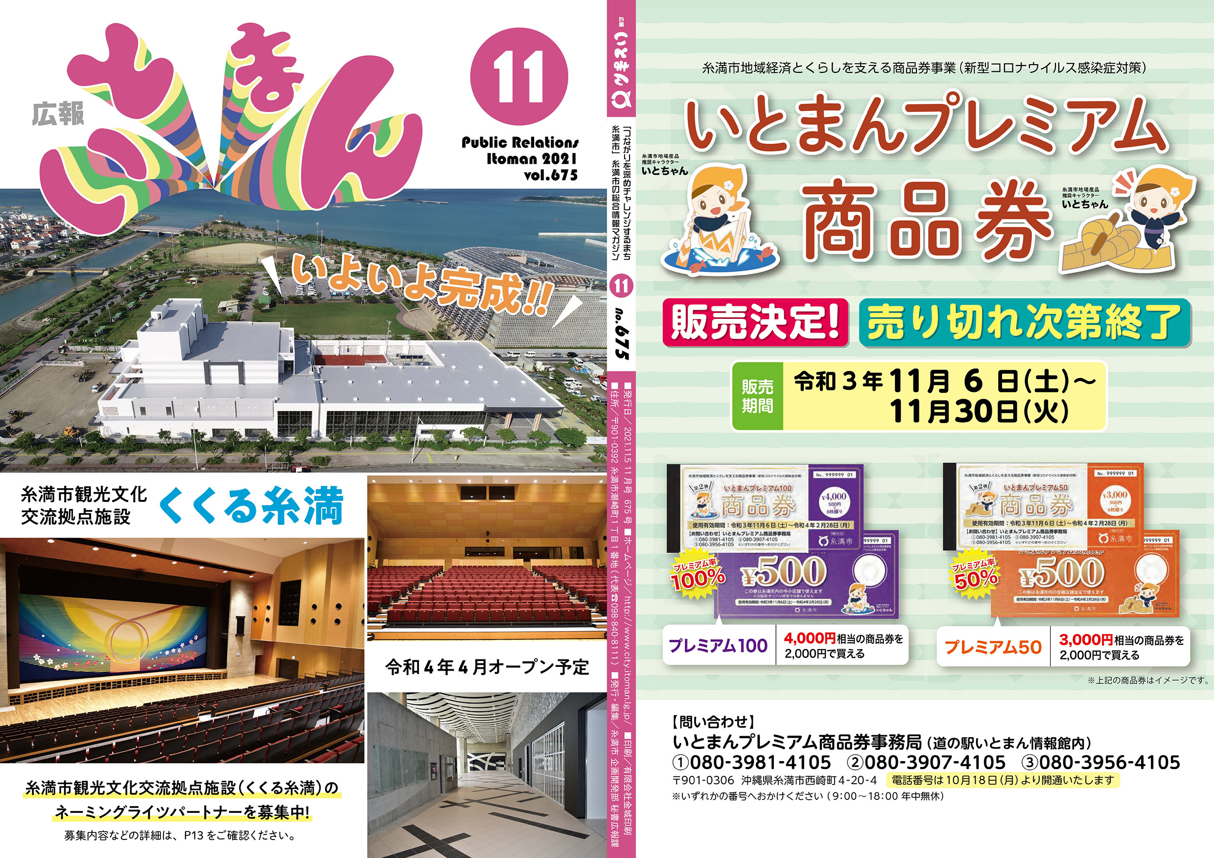 広報いとまん2021年11月号の画像1