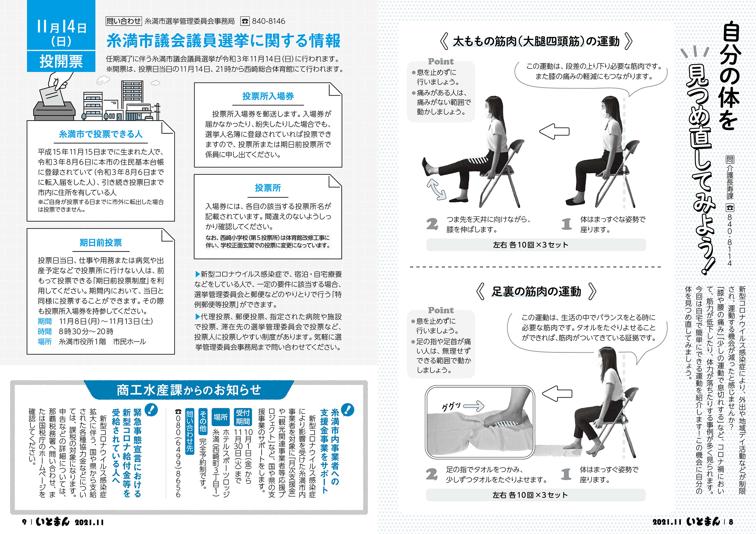 広報いとまん2021年11月号の画像5
