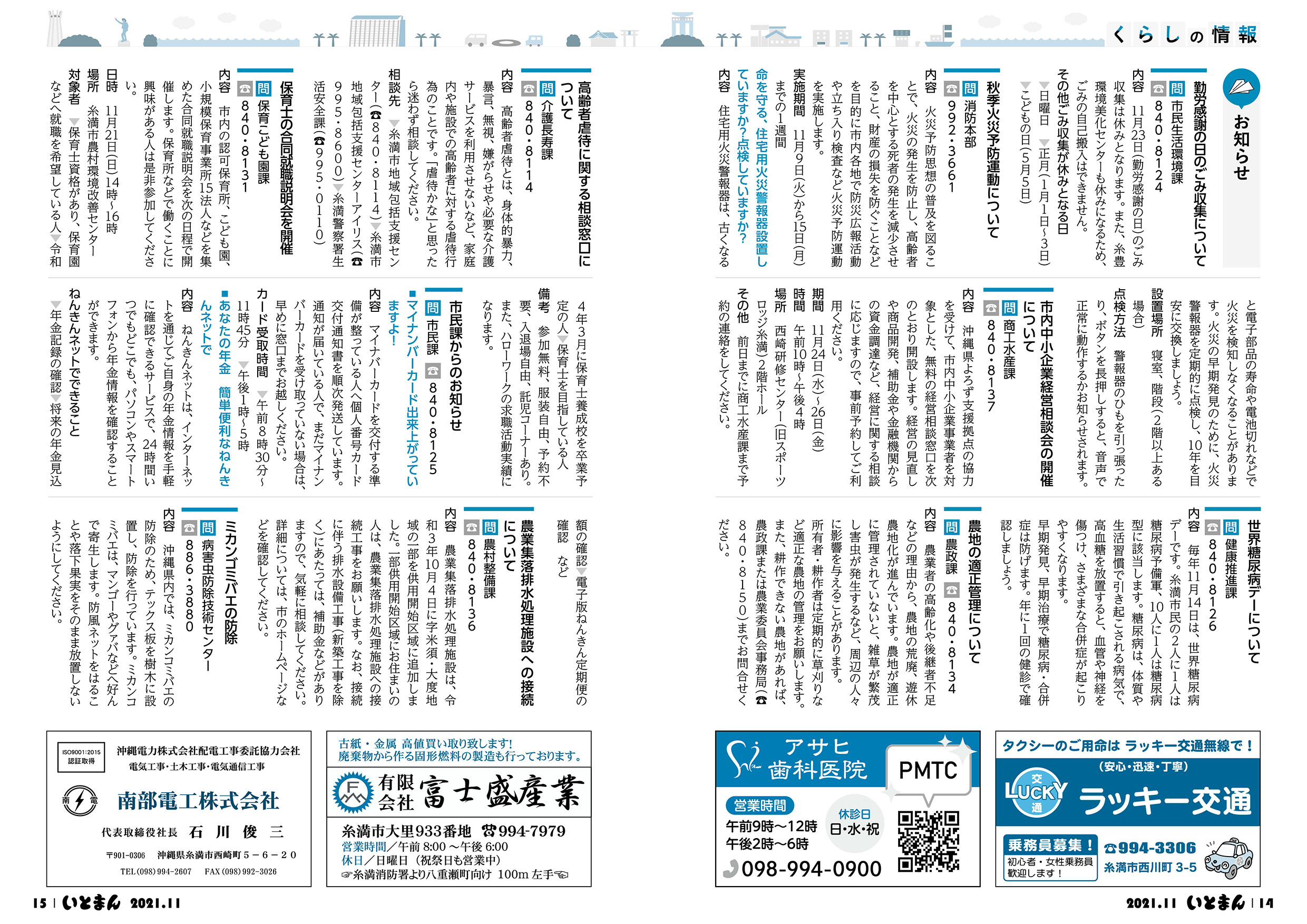 広報いとまん2021年11月号の画像8