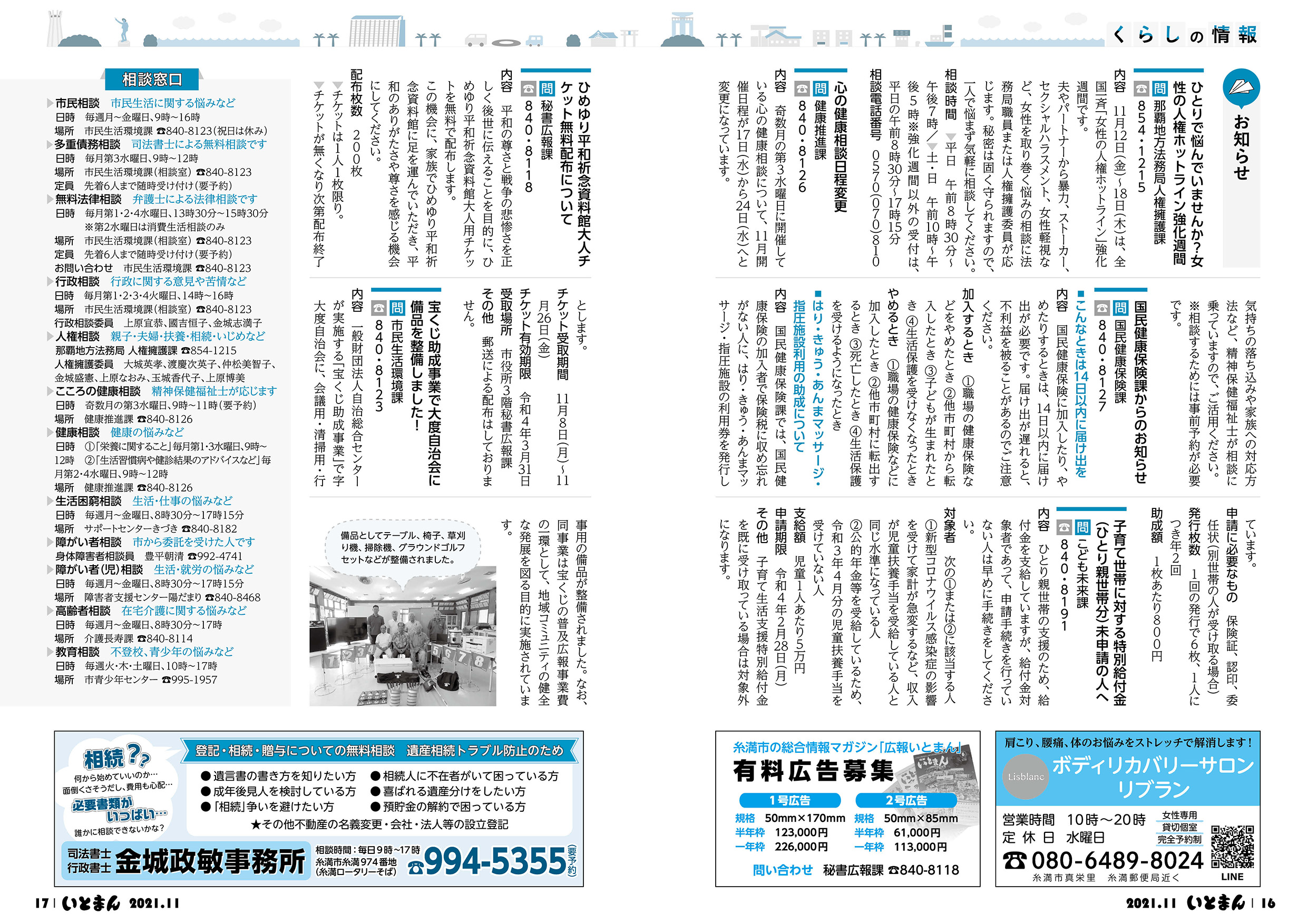 広報いとまん2021年11月号の画像9