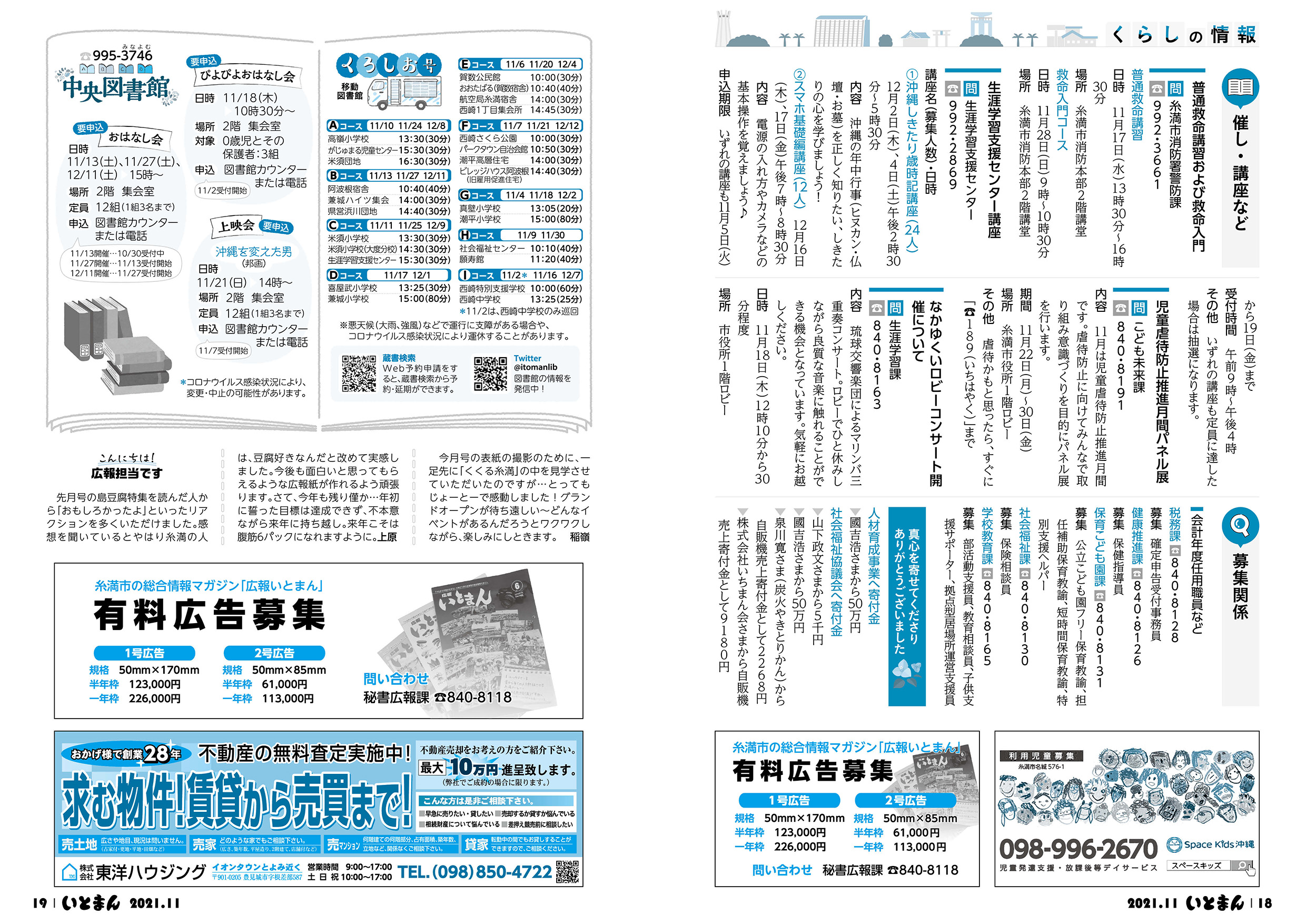 広報いとまん2021年11月号の画像10