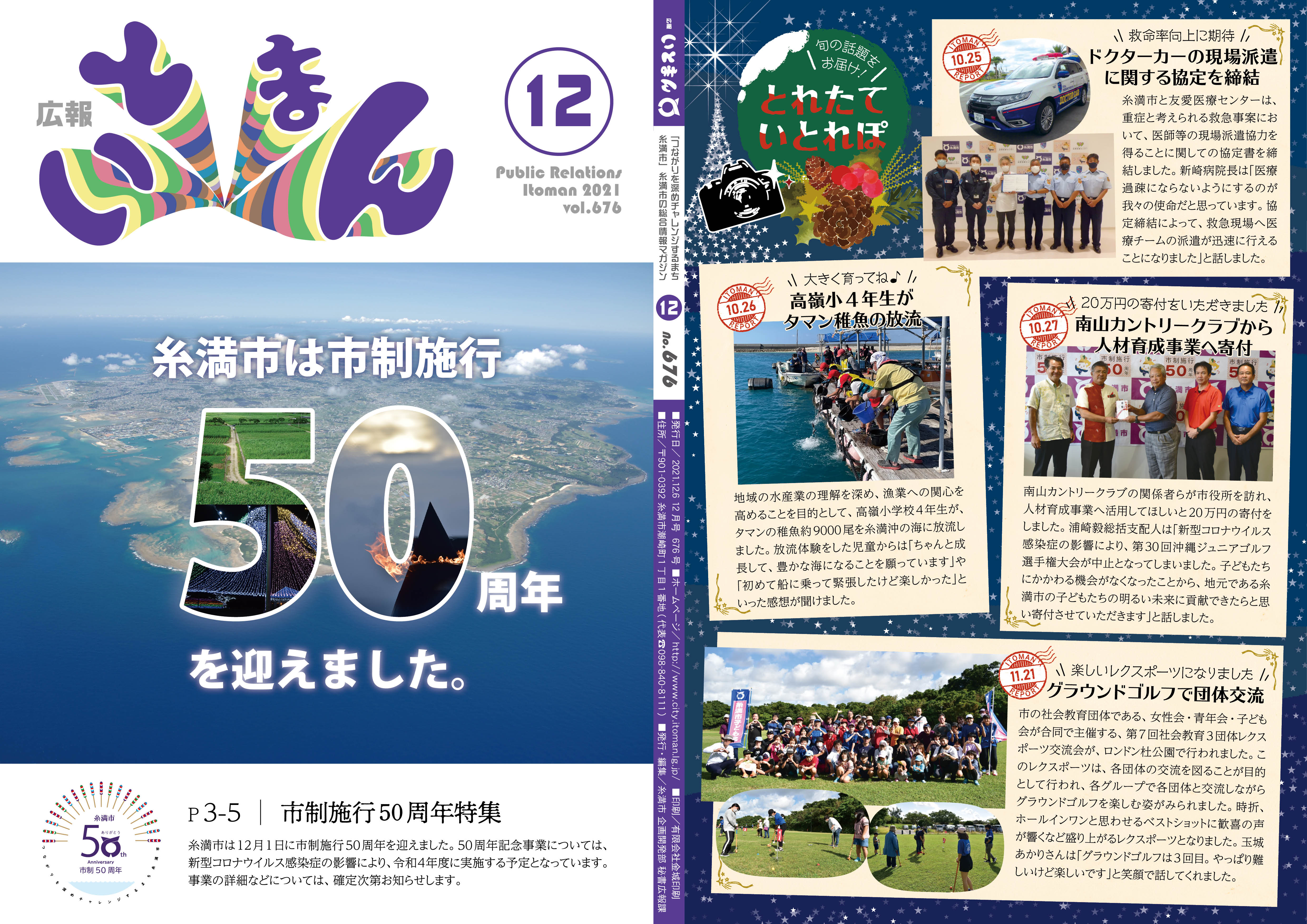 広報いとまん2021年12月号の画像1