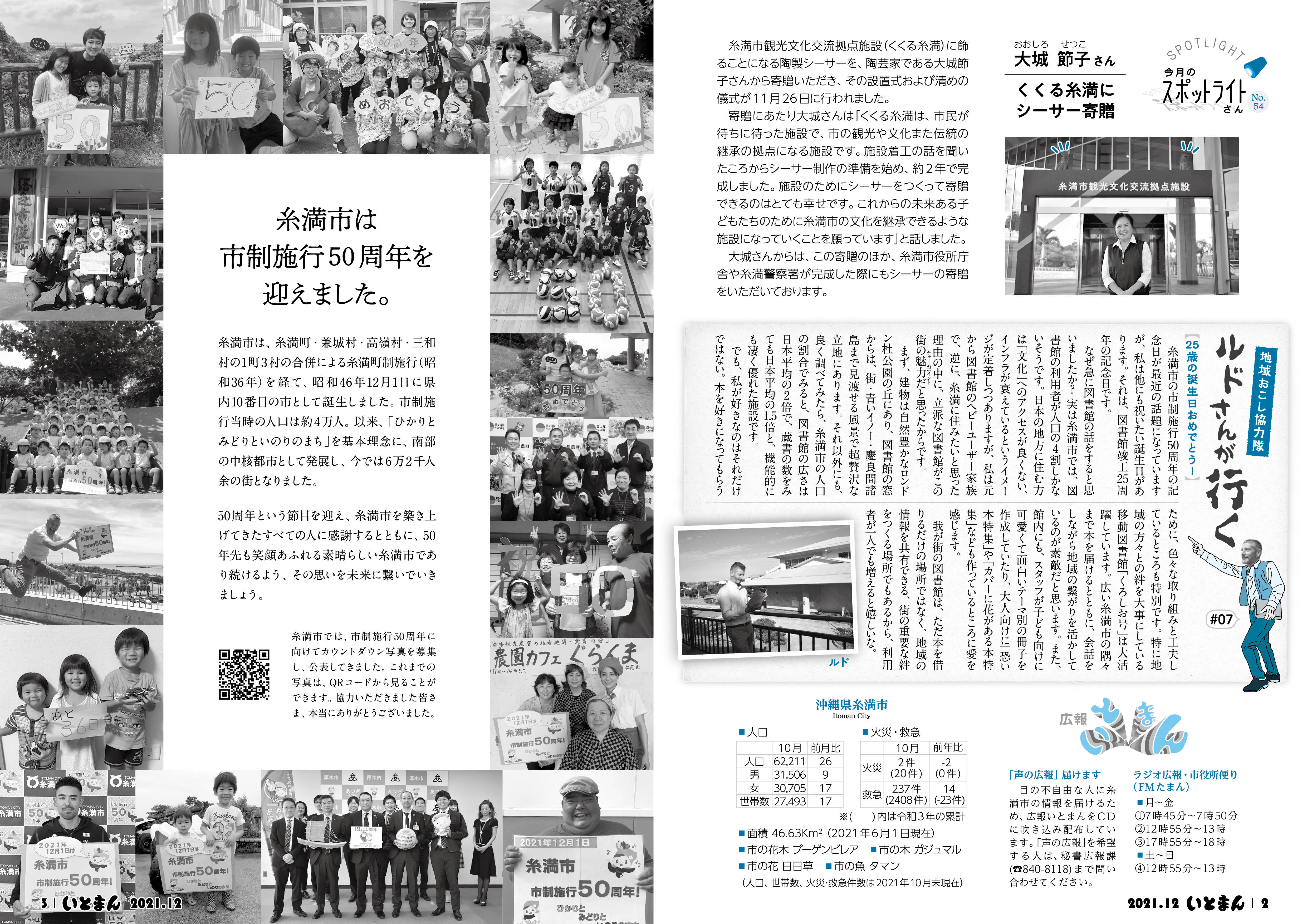 広報いとまん2021年12月号の画像2
