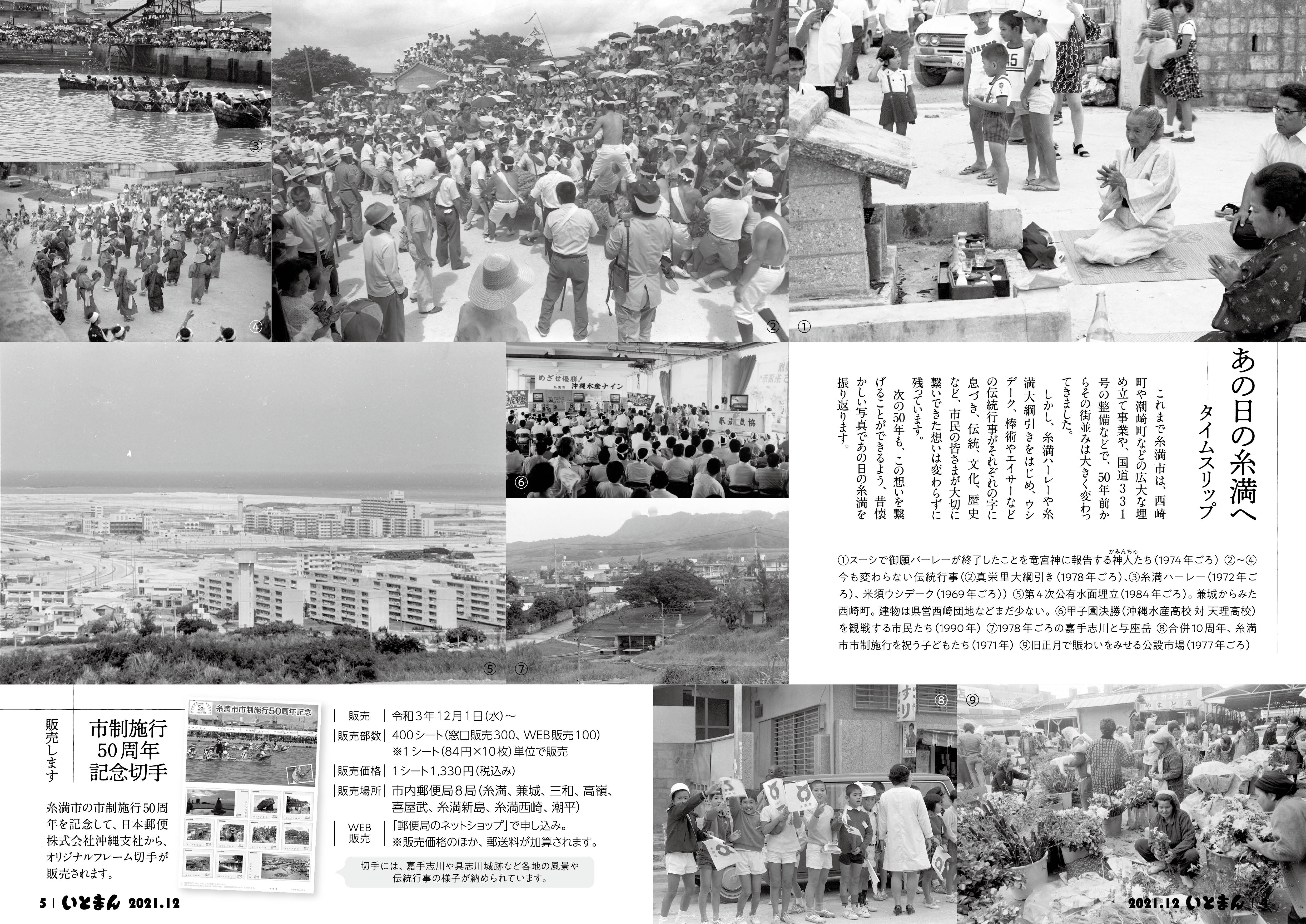 広報いとまん2021年12月号の画像3