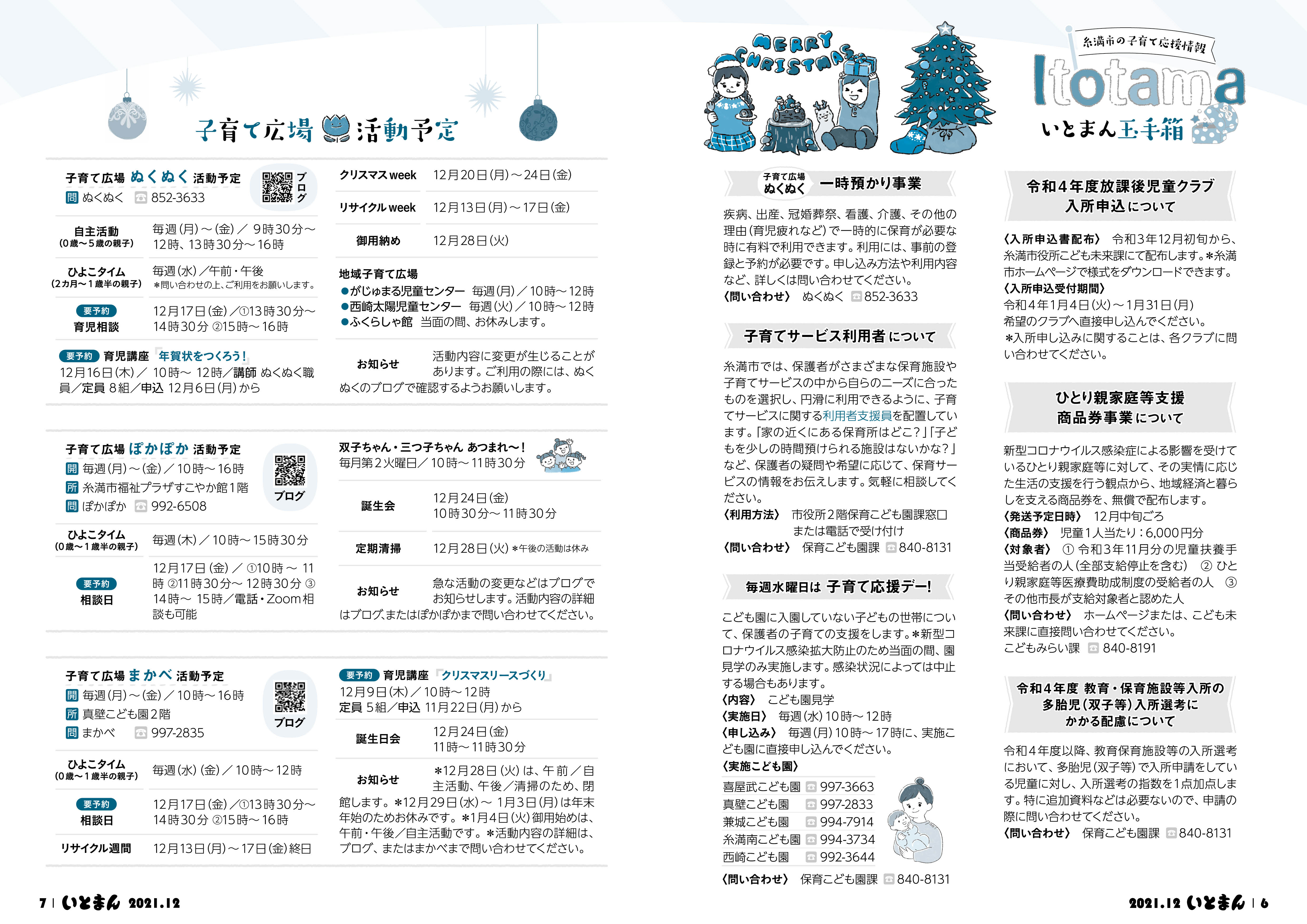 広報いとまん2021年12月号の画像4