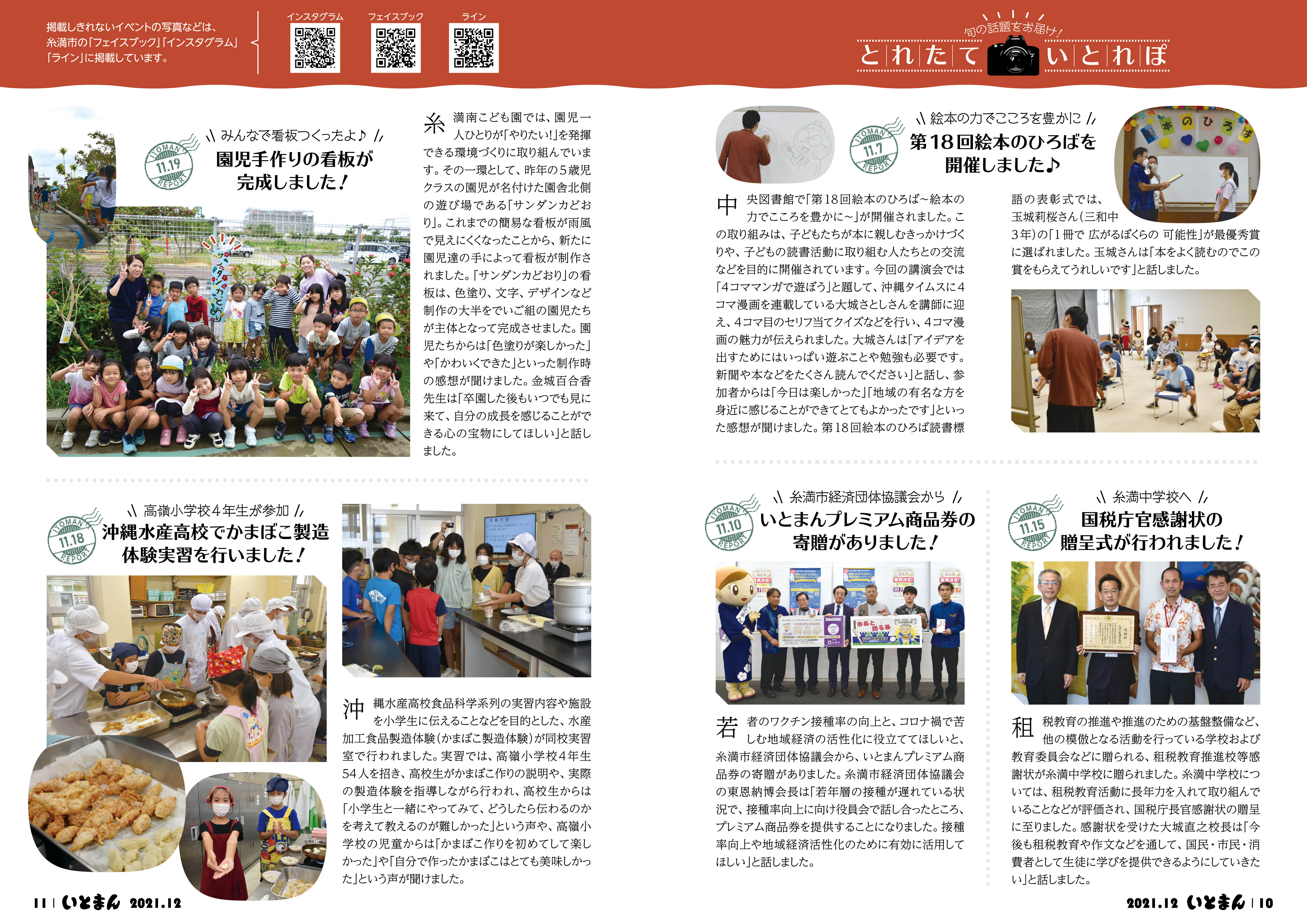 広報いとまん2021年12月号の画像6