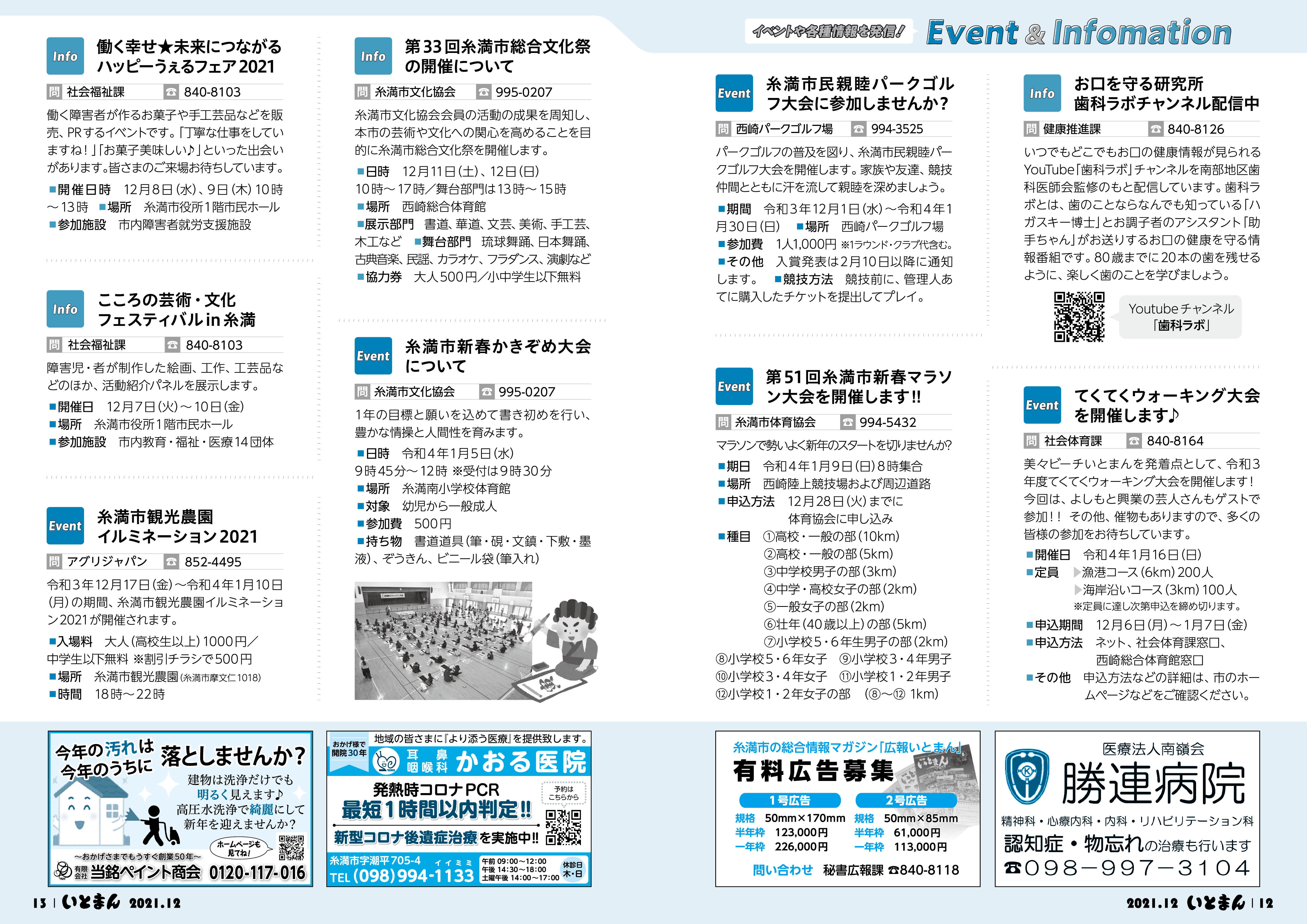 広報いとまん2021年12月号の画像7