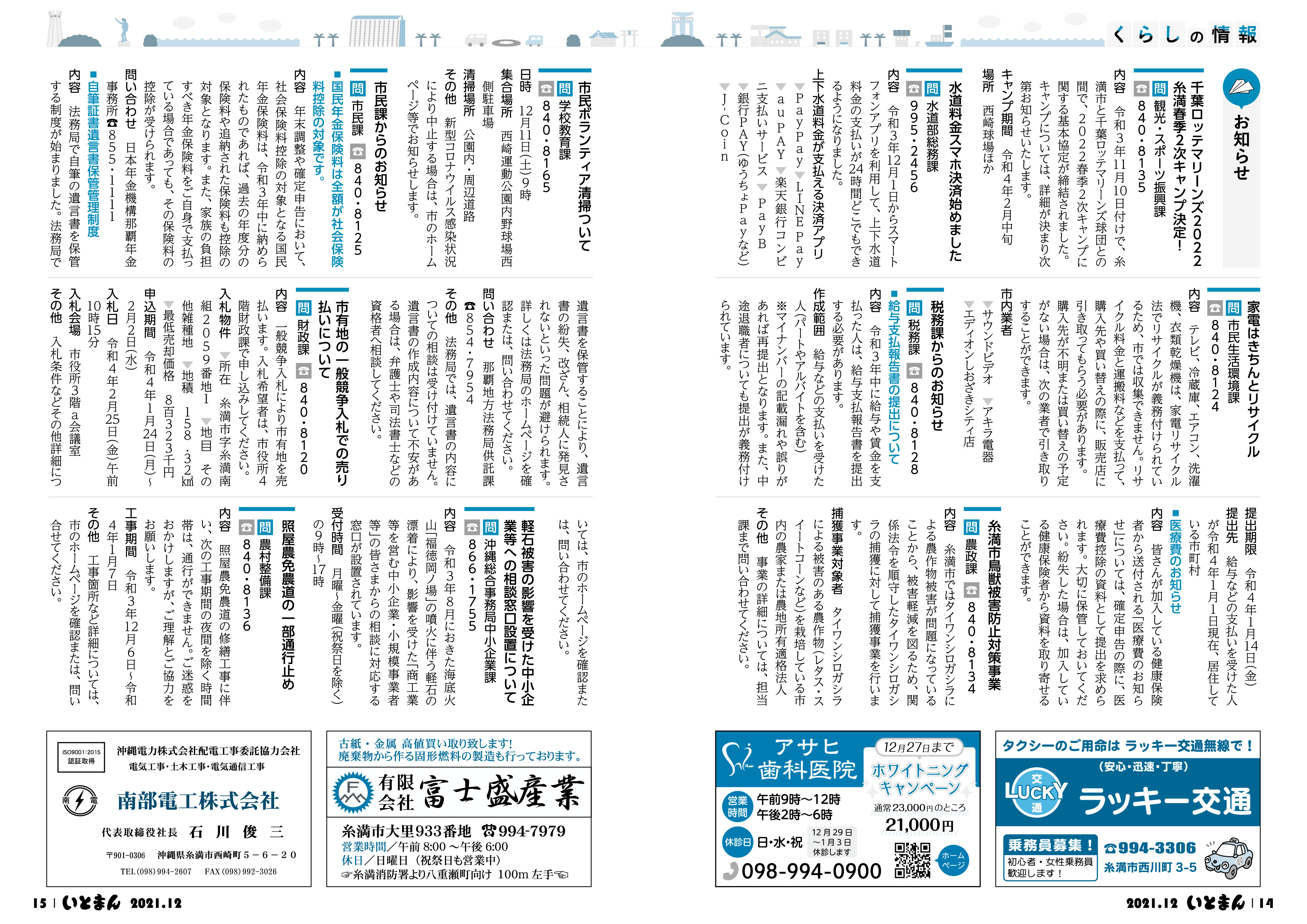広報いとまん2021年12月号の画像8