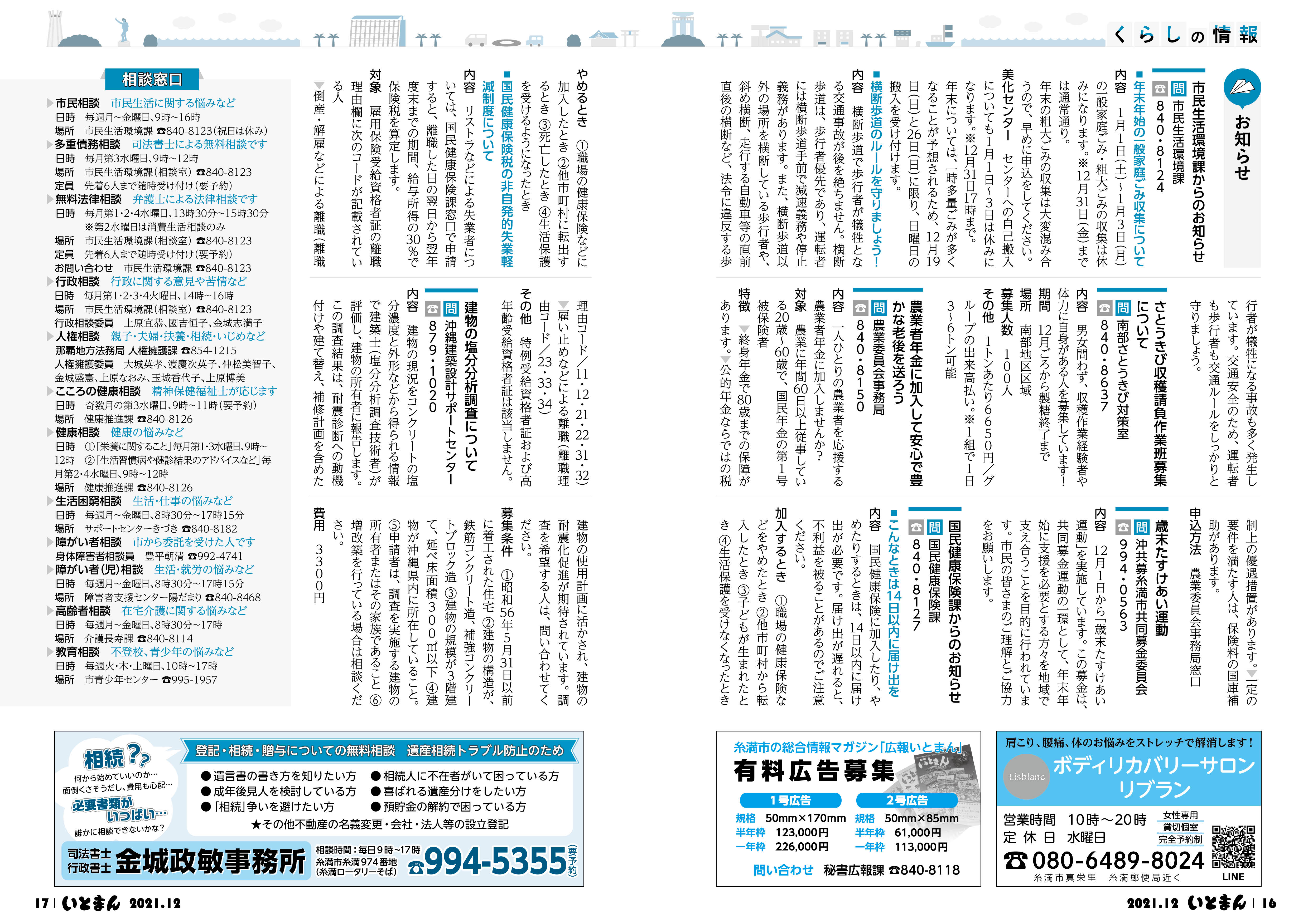 広報いとまん2021年12月号の画像9