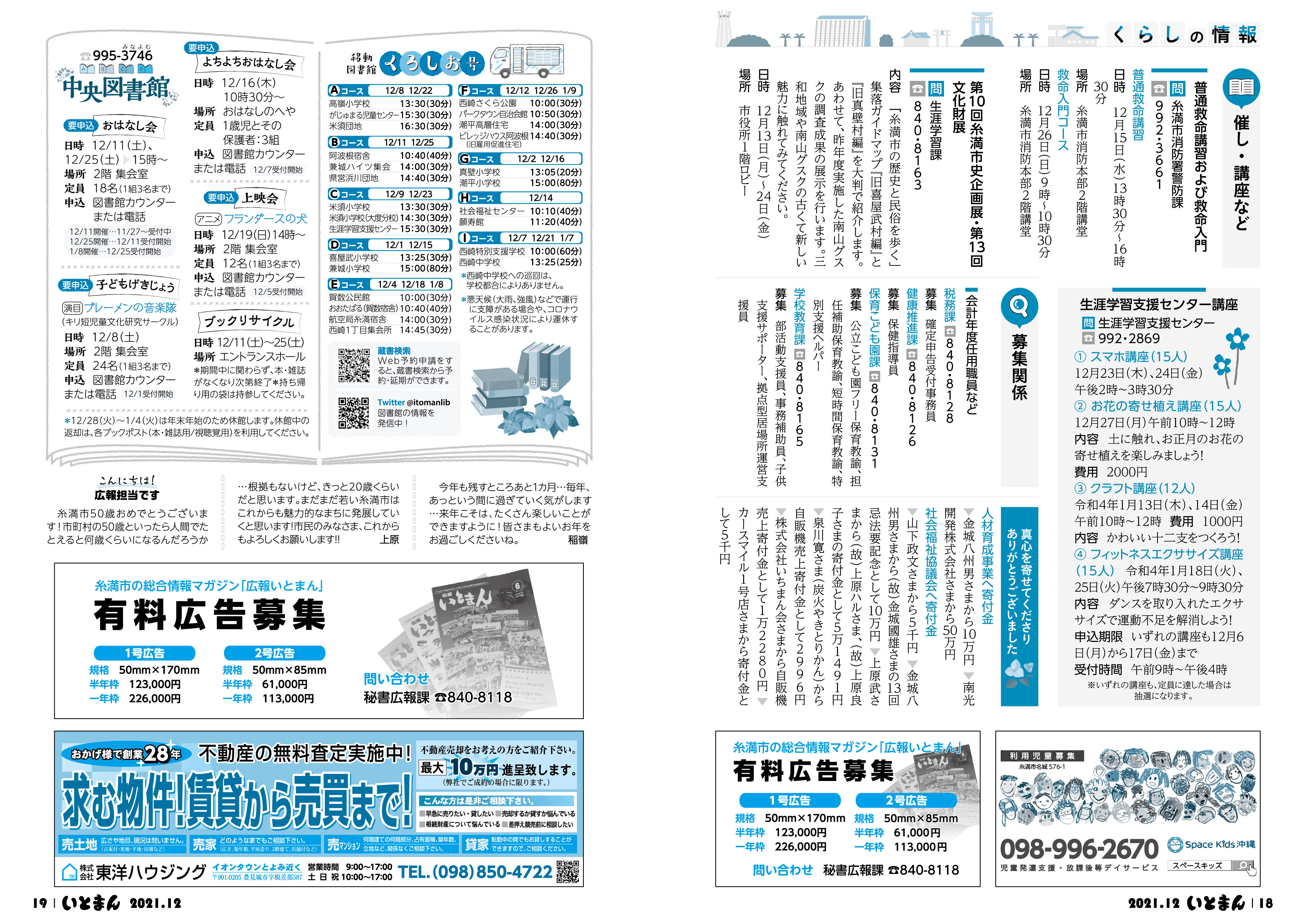 広報いとまん2021年12月号の画像10