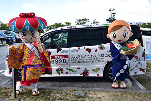 美ら島おきなわ文化祭2022市町村巡回広報大会旗リレーセレモニーの画像２